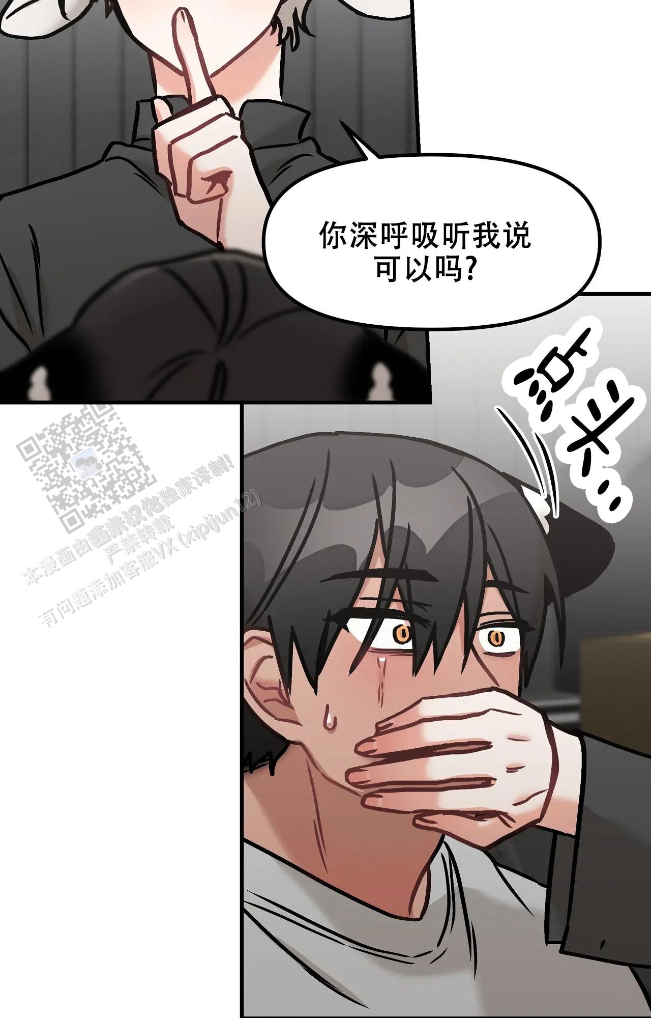 胆怯的老虎 - 第31话 - 第16张图