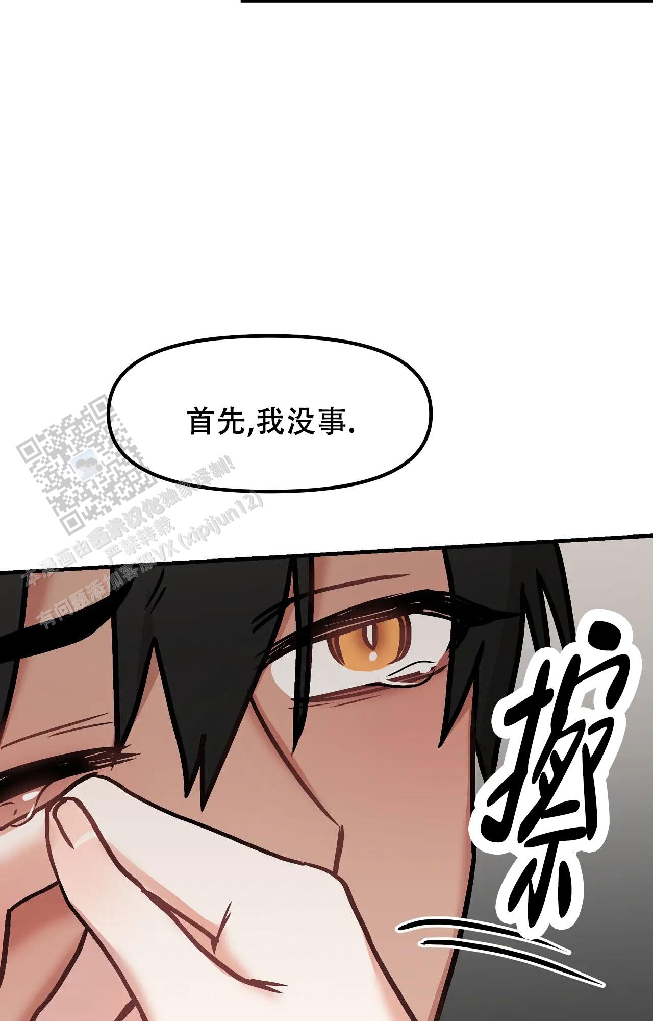 胆怯的老虎 - 第31话 - 第17张图