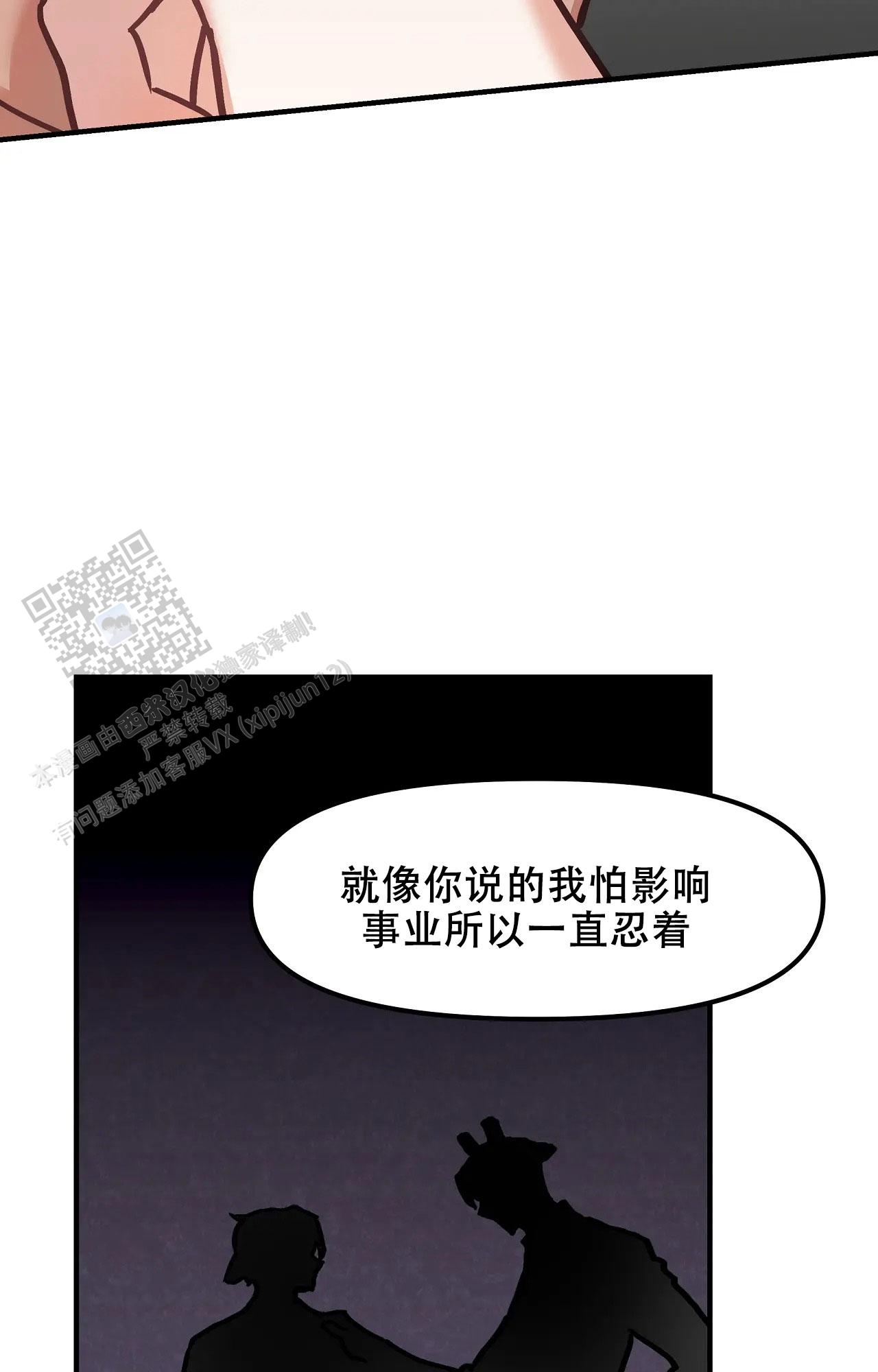 胆怯的老虎 - 第31话 - 第18张图