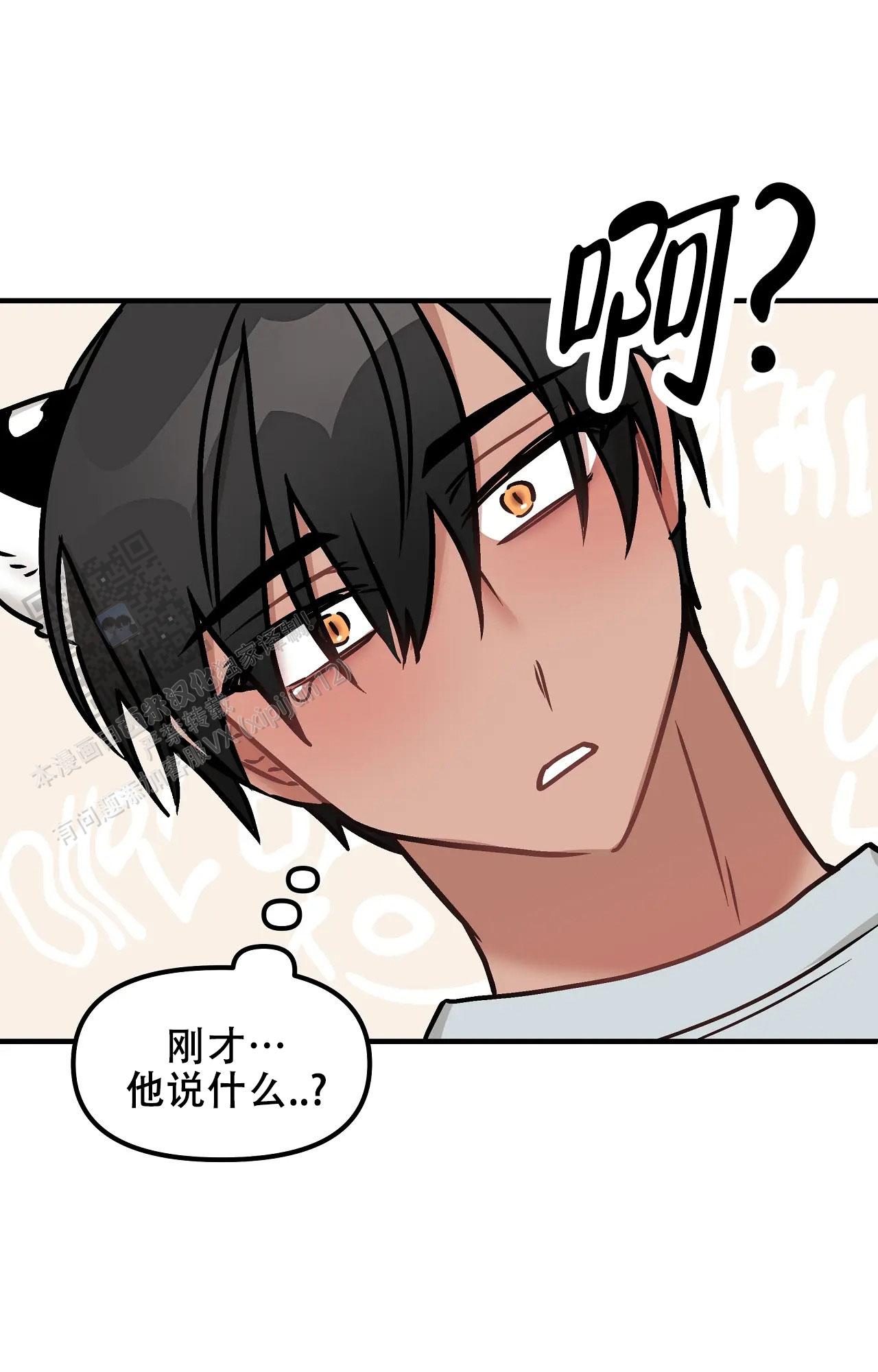 胆怯的老虎 - 第31话 - 第1张图