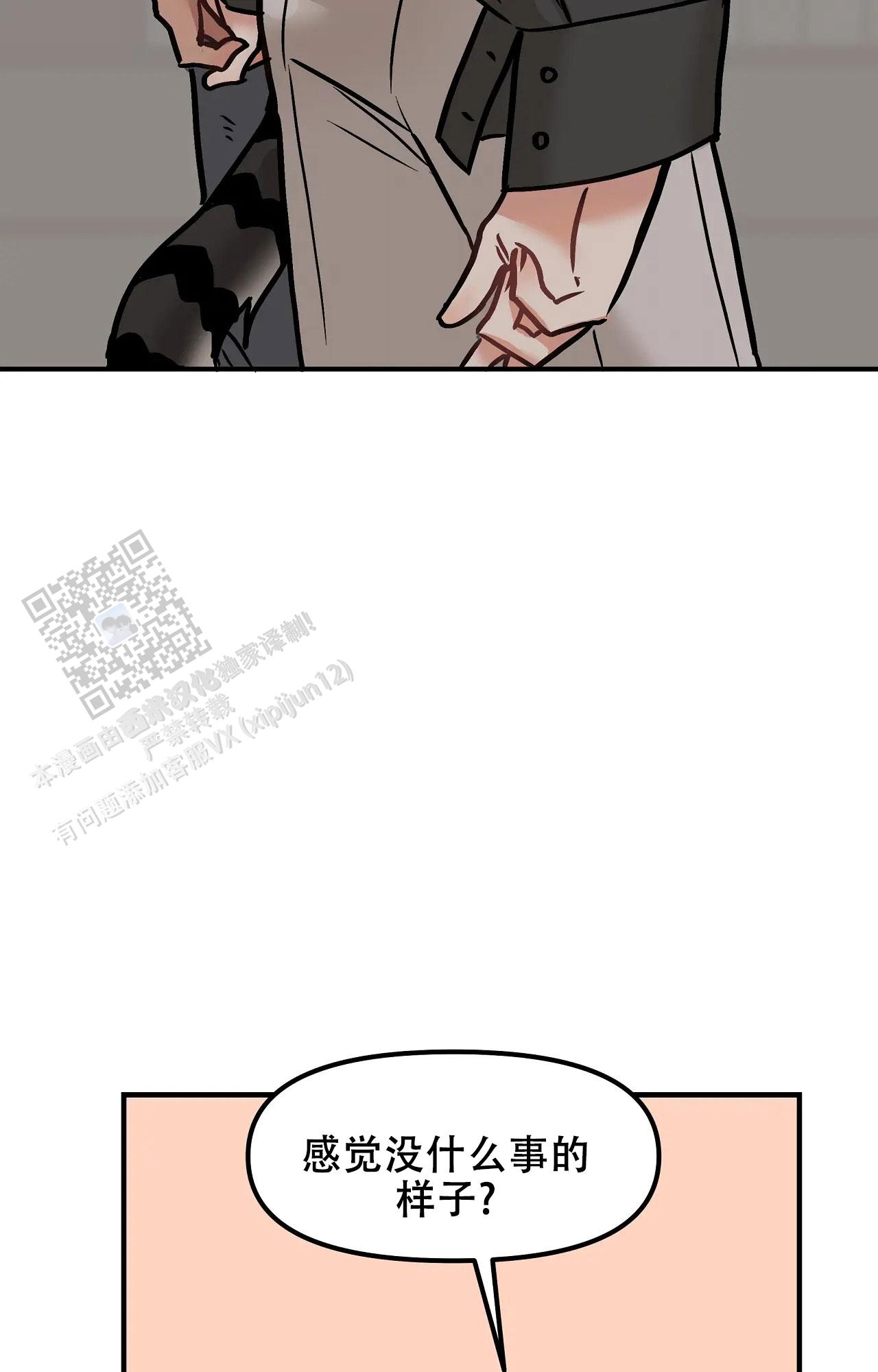 胆怯的老虎 - 第31话 - 第21张图