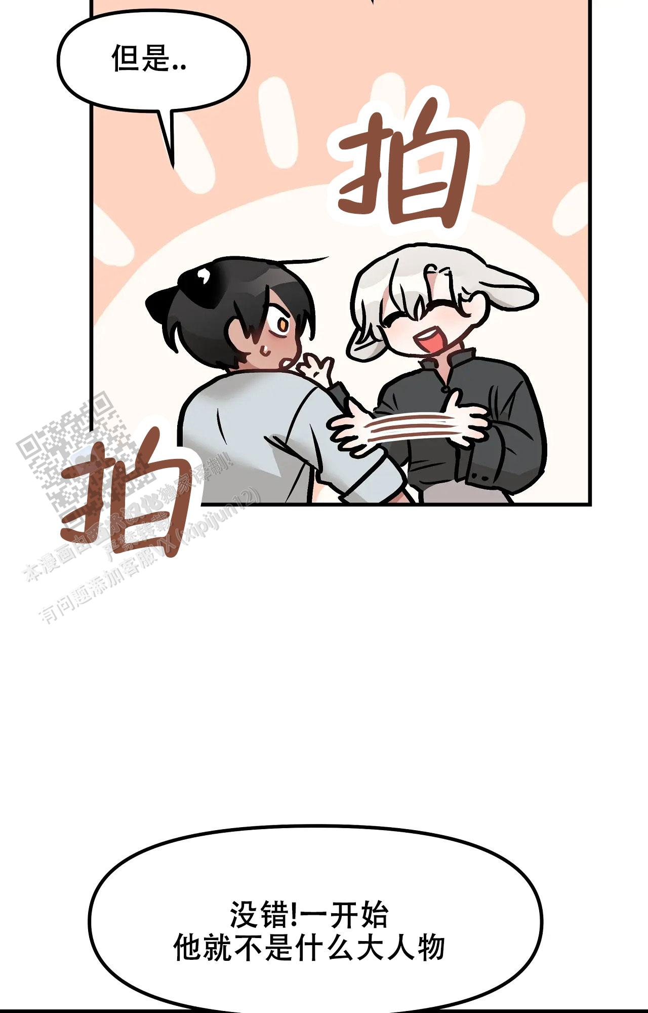 胆怯的老虎 - 第31话 - 第22张图