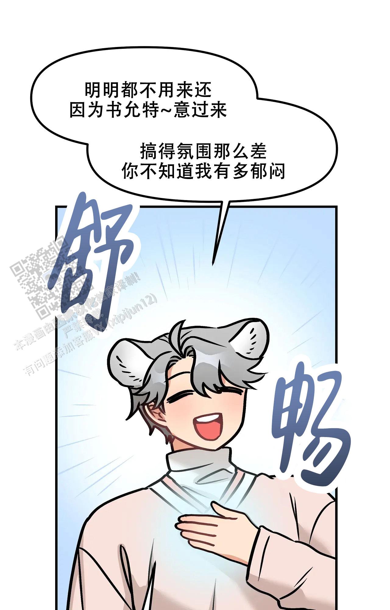 胆怯的老虎 - 第31话 - 第24张图