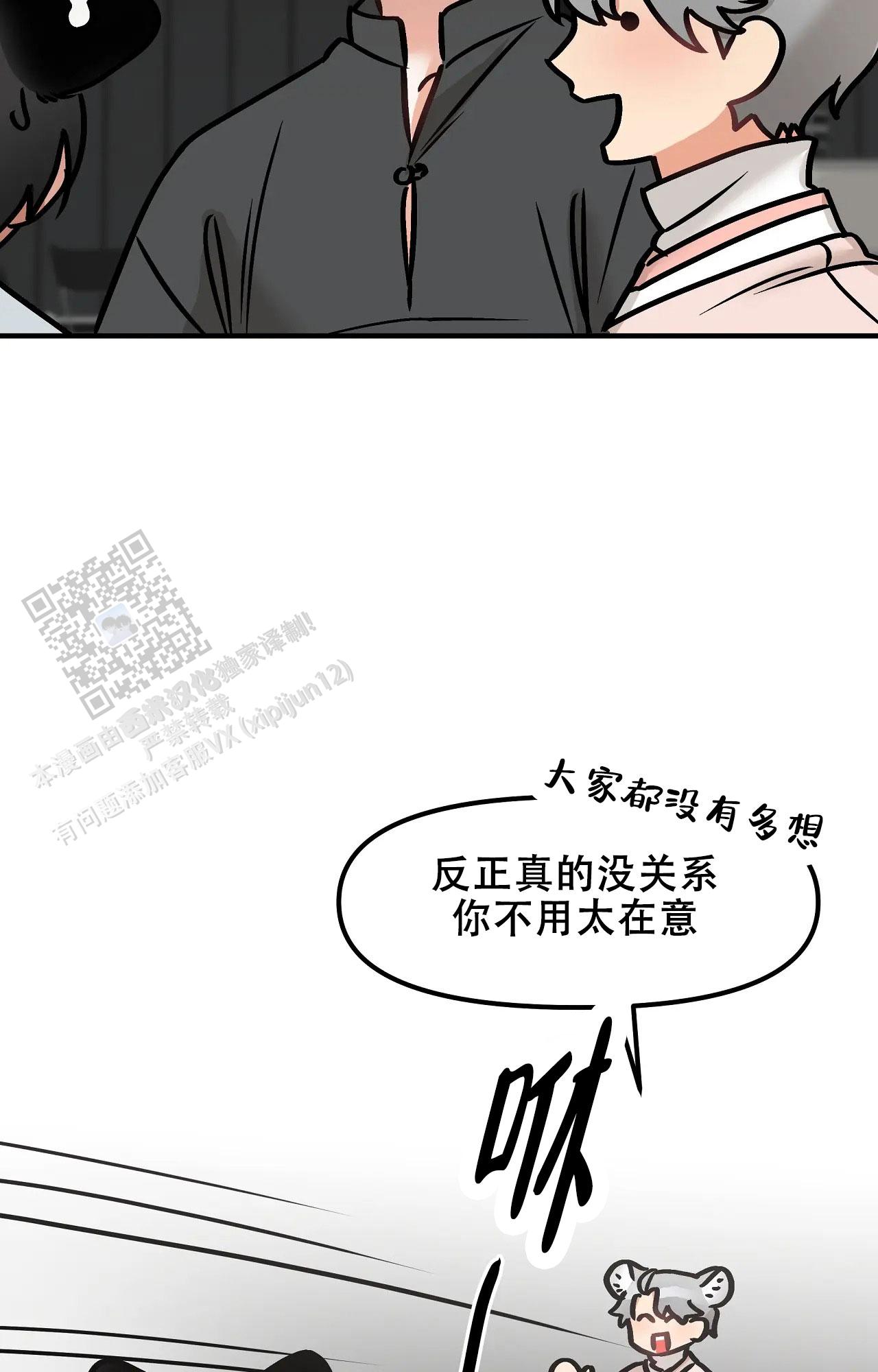 胆怯的老虎 - 第31话 - 第26张图