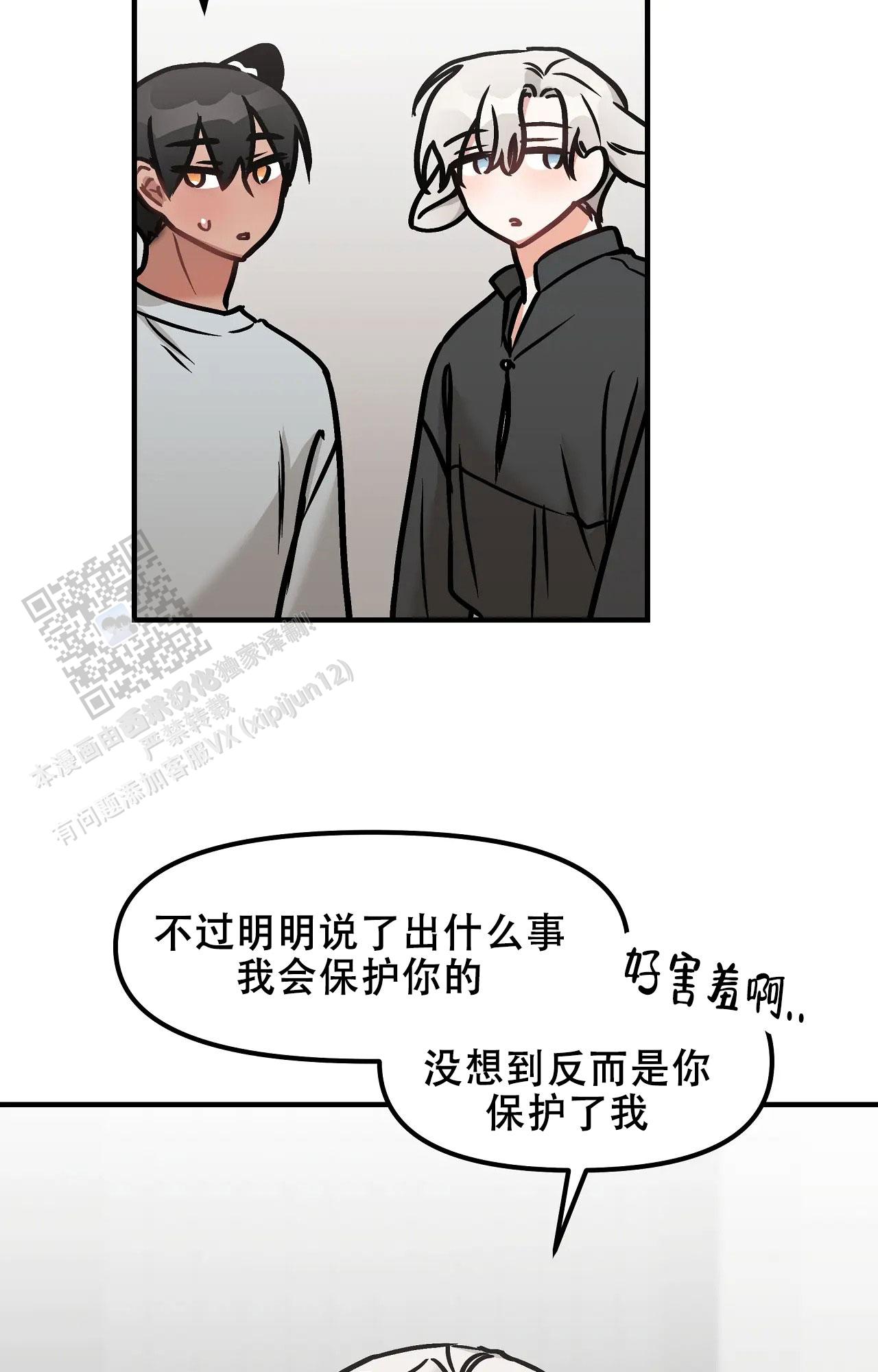 胆怯的老虎 - 第31话 - 第28张图