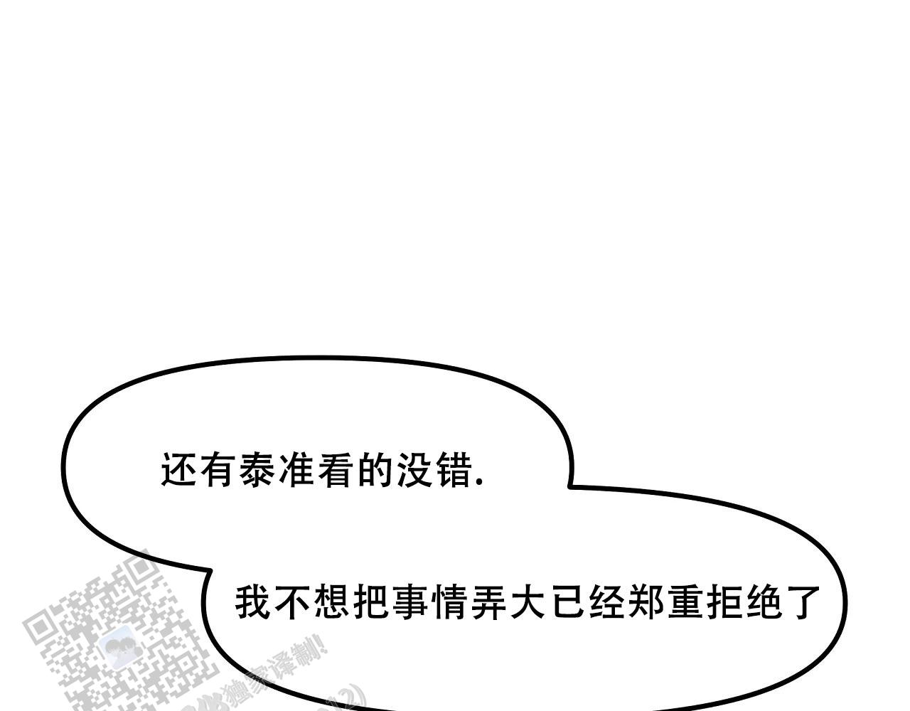 胆怯的老虎 - 第31话 - 第2张图