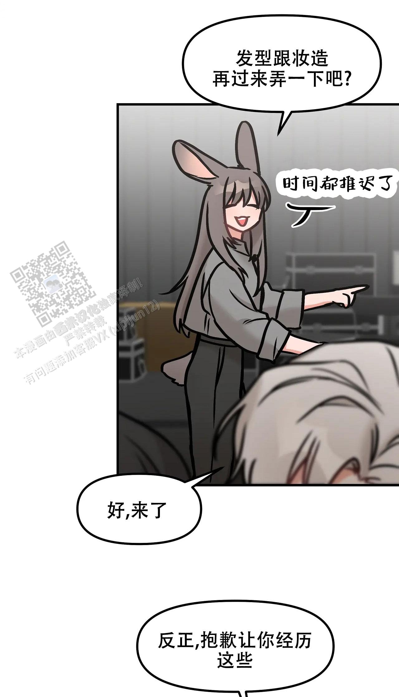 胆怯的老虎 - 第31话 - 第31张图