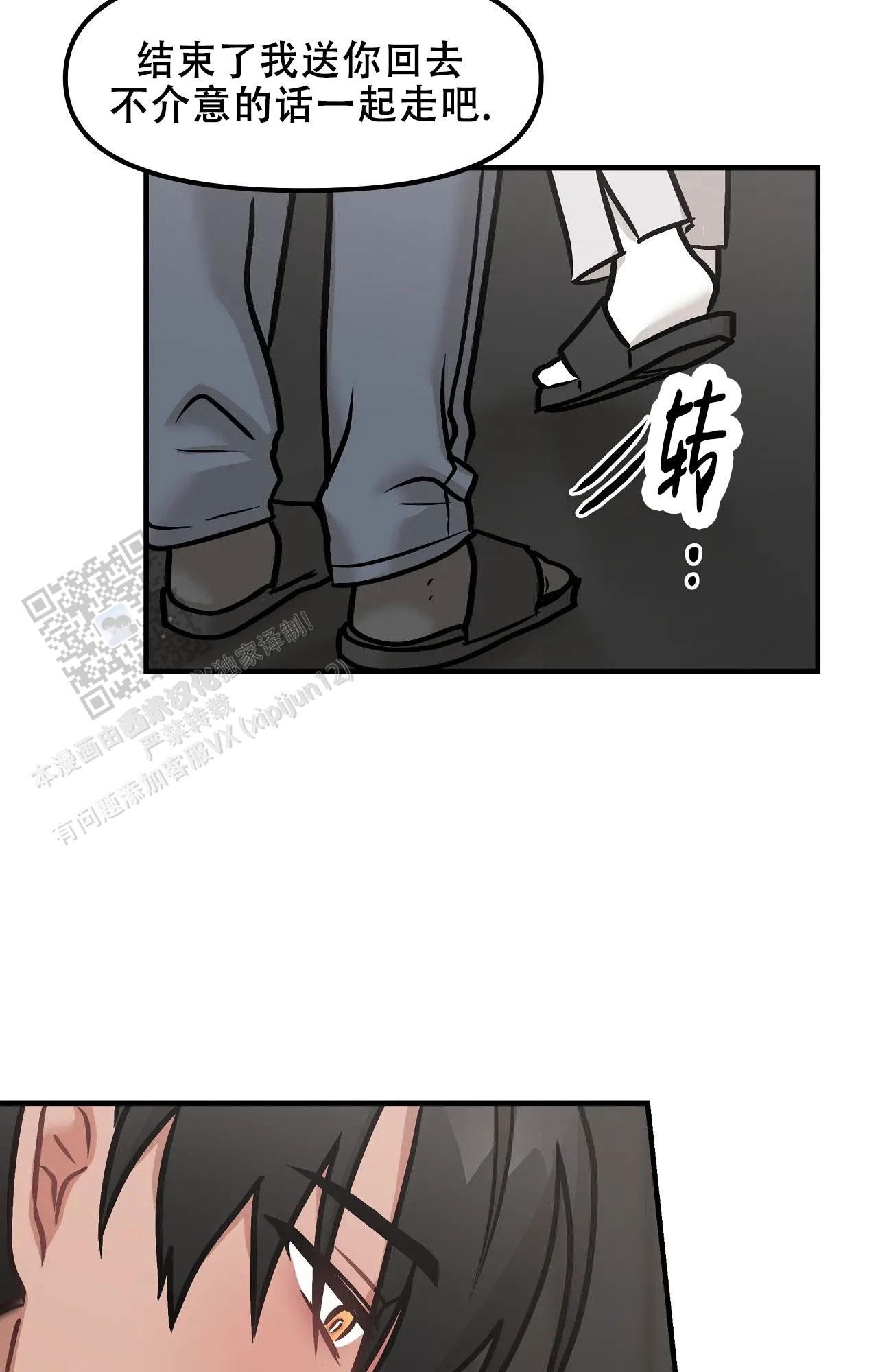 胆怯的老虎 - 第31话 - 第33张图