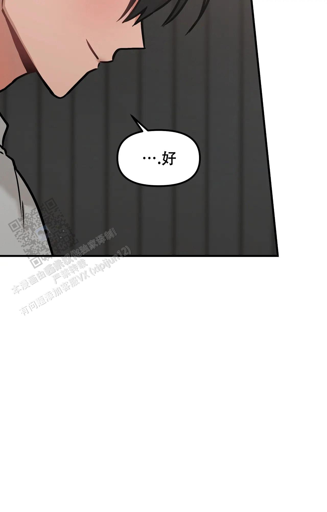 胆怯的老虎 - 第31话 - 第34张图