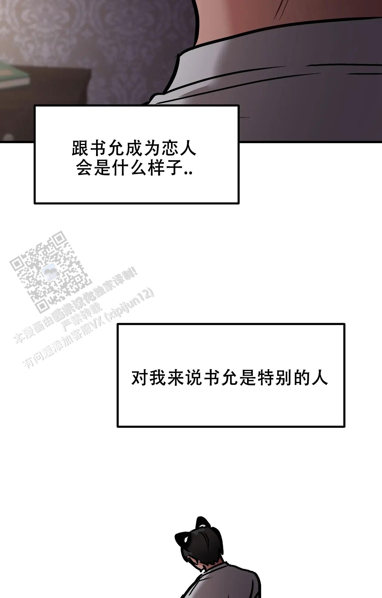 胆怯的老虎 - 第31话 - 第39张图