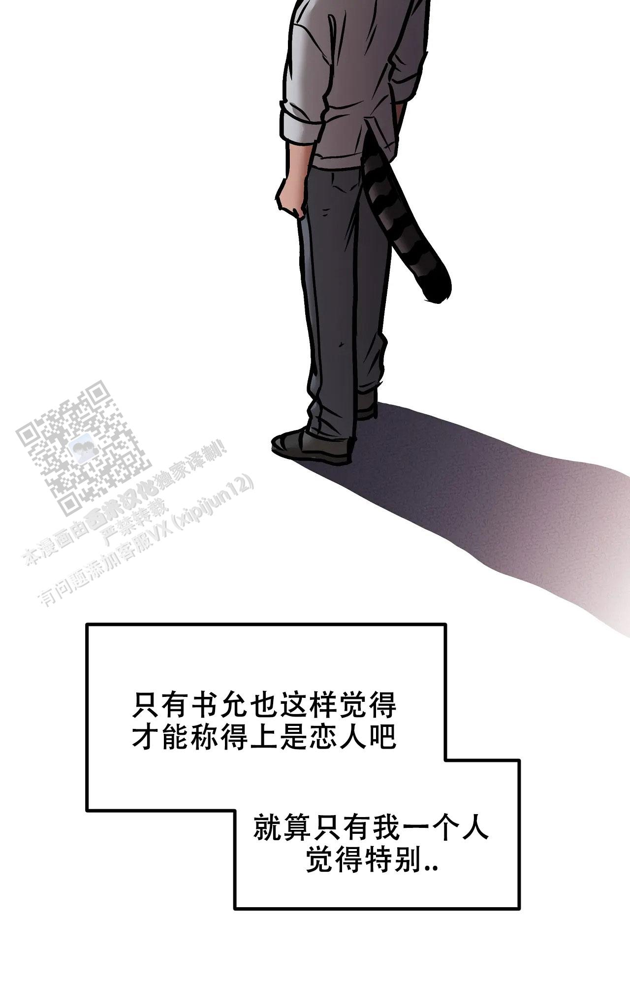 胆怯的老虎 - 第31话 - 第40张图