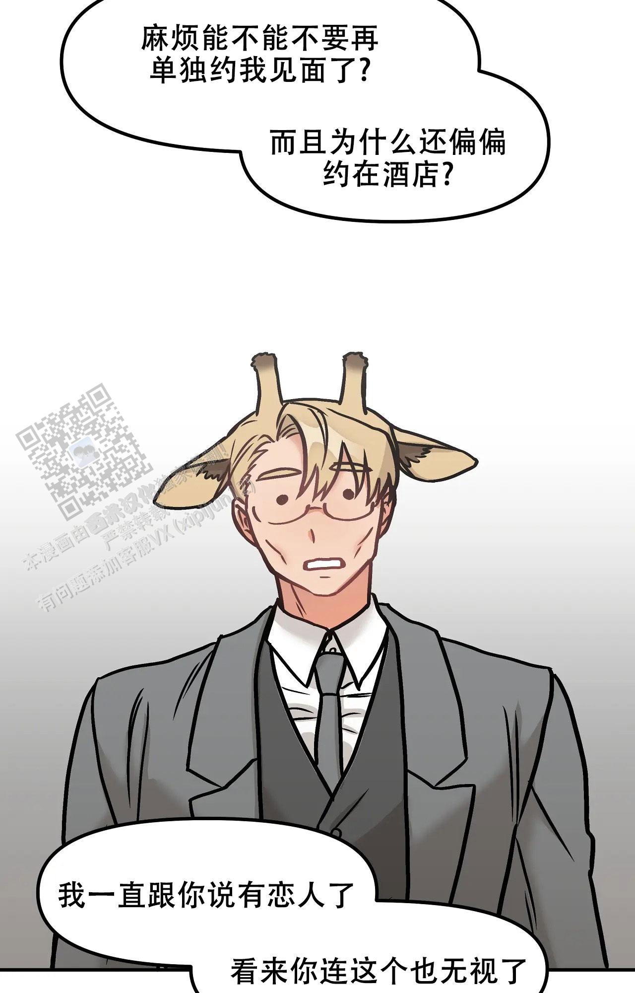 胆怯的老虎 - 第31话 - 第5张图