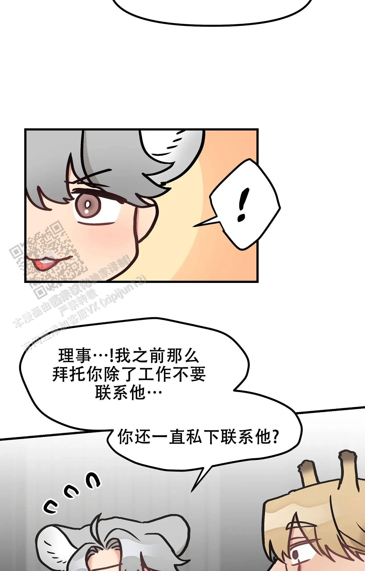 胆怯的老虎 - 第31话 - 第6张图