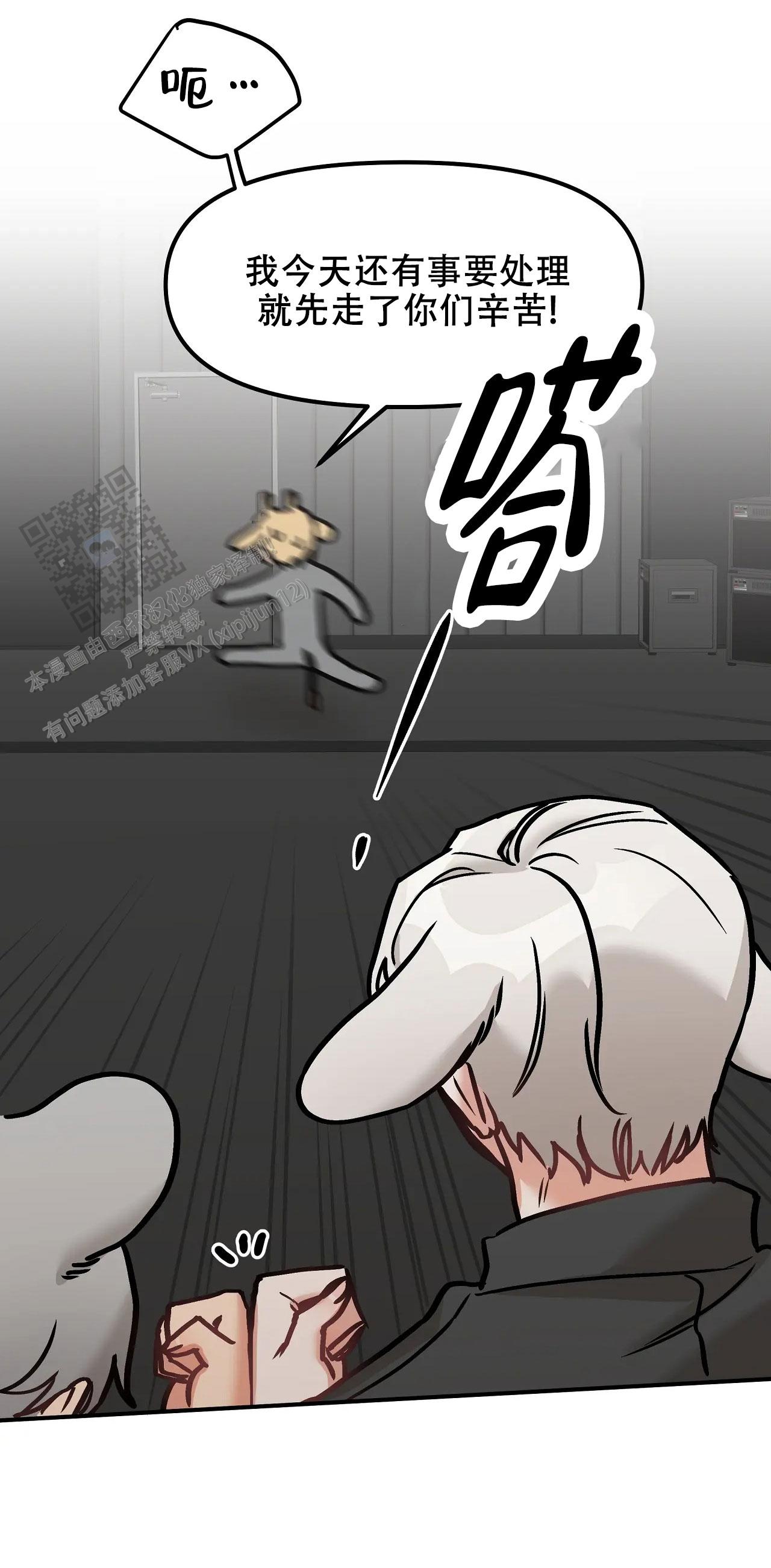 胆怯的老虎 - 第31话 - 第9张图