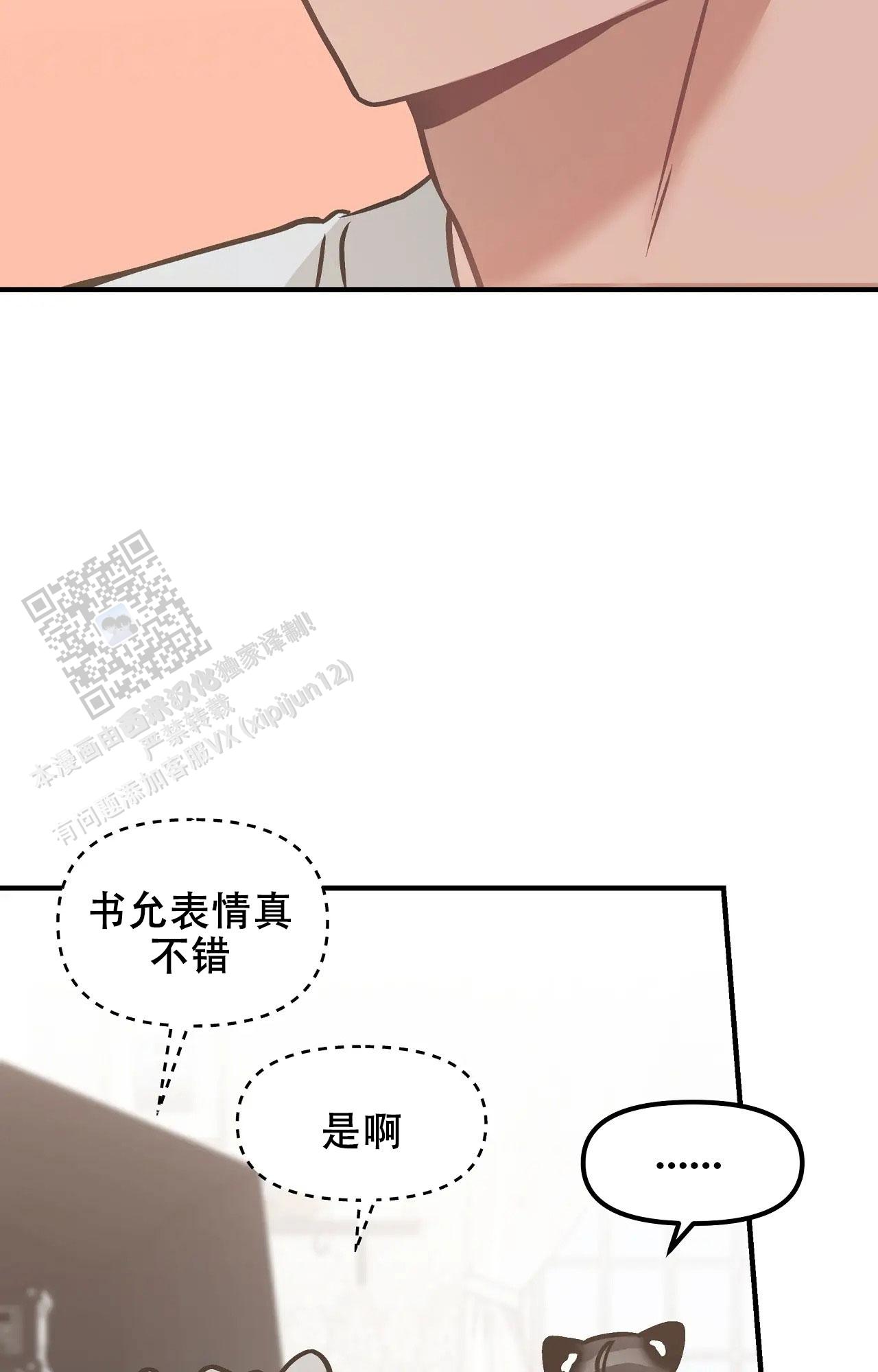 胆怯的老虎 - 第29话 - 第15张图