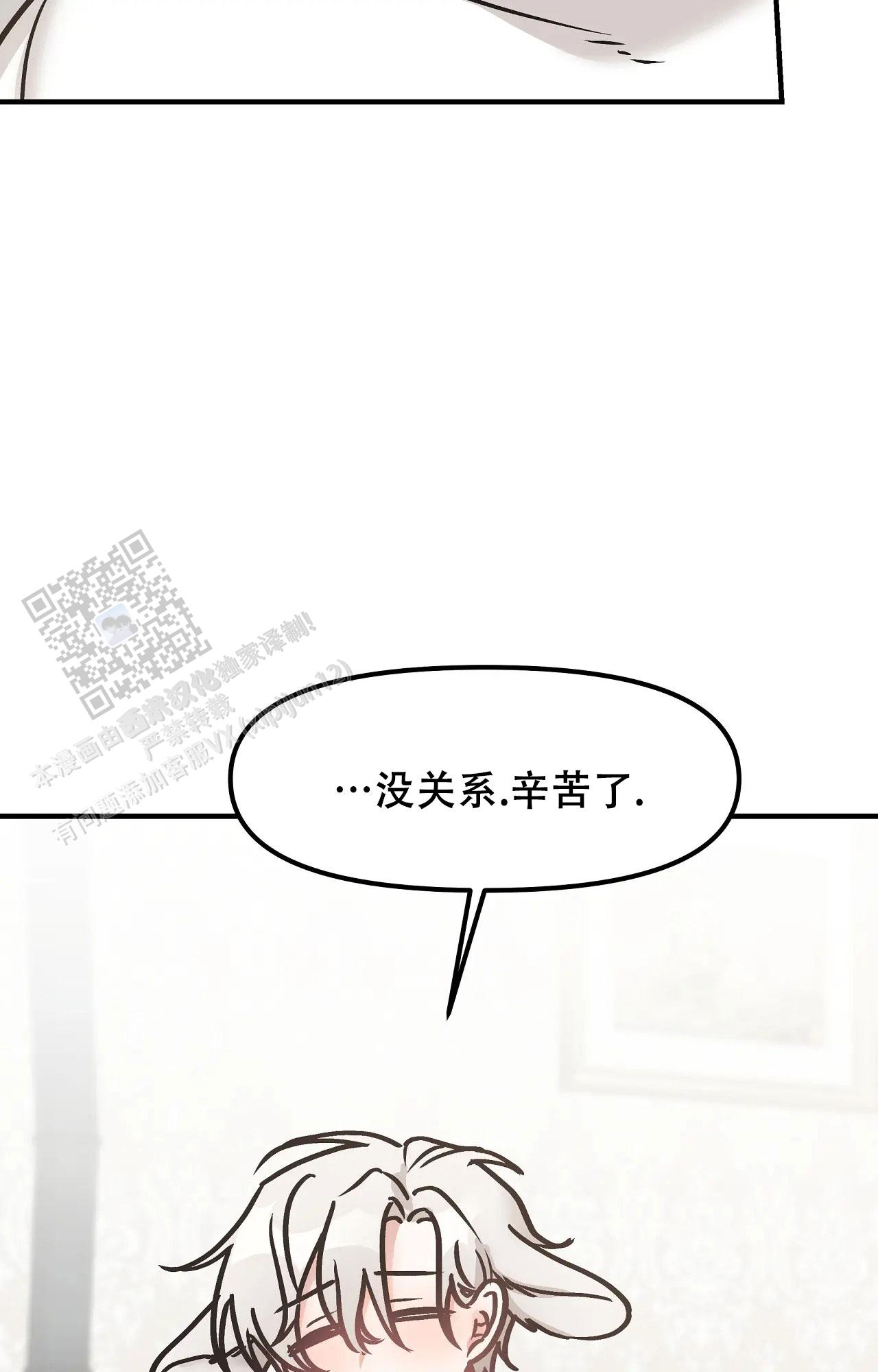 胆怯的老虎 - 第29话 - 第29张图