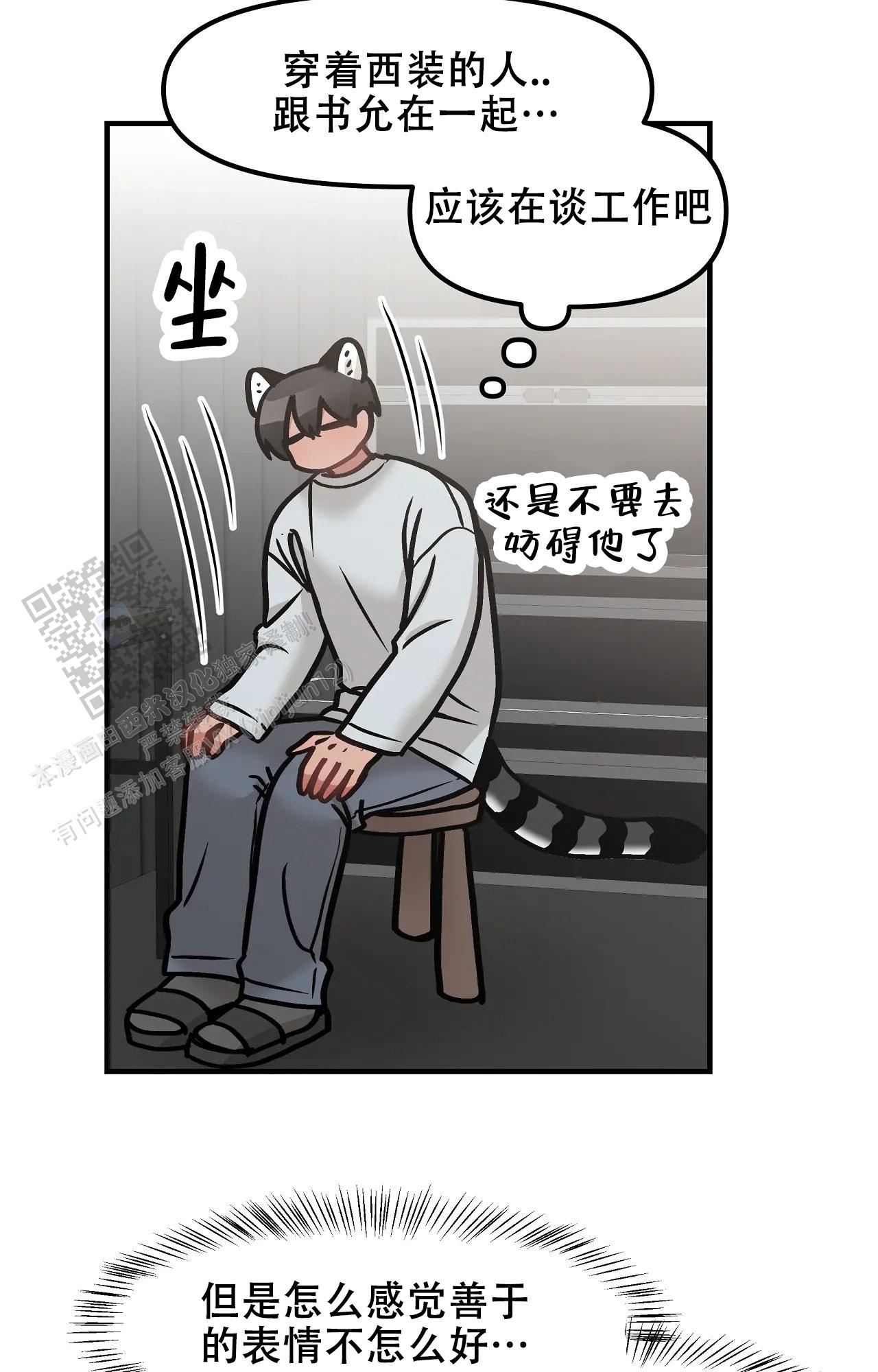 胆怯的老虎 - 第29话 - 第36张图