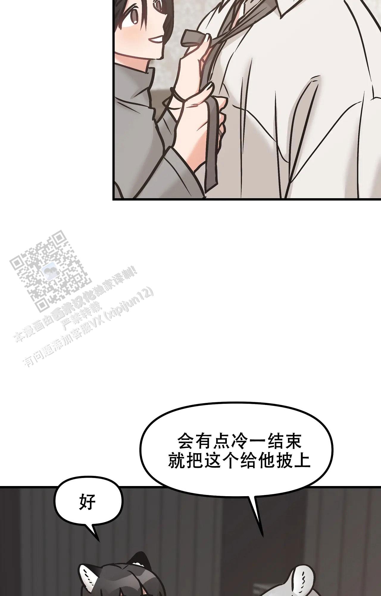 胆怯的老虎 - 第29话 - 第3张图