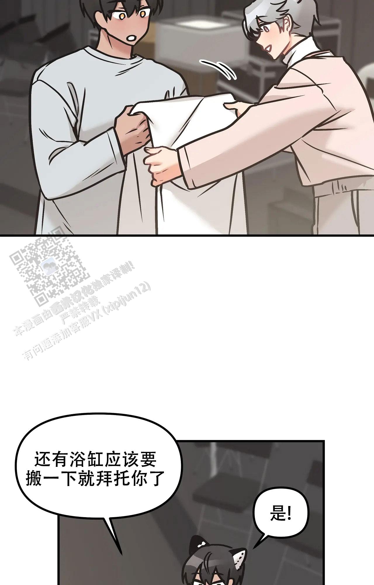 胆怯的老虎 - 第29话 - 第4张图