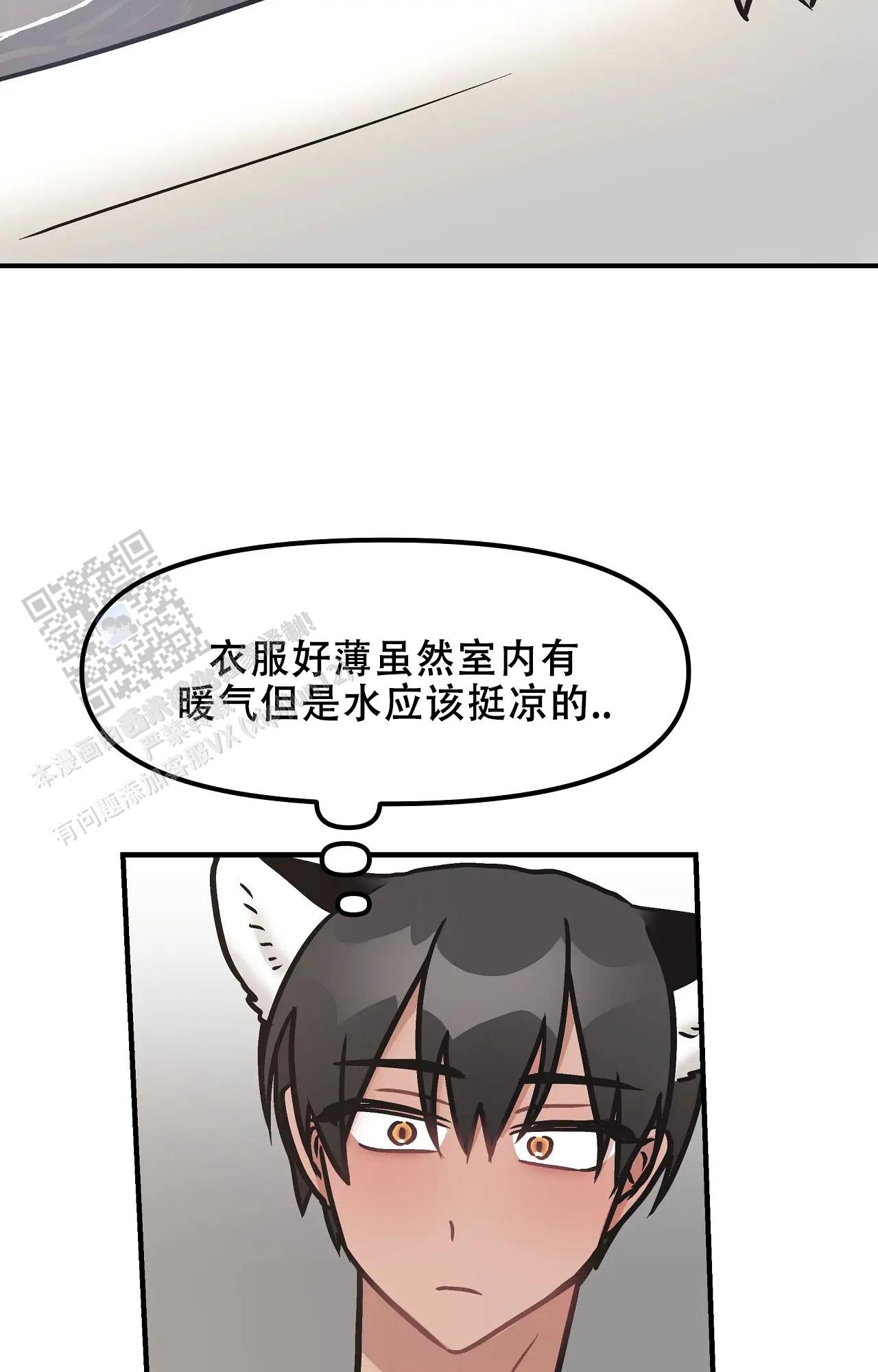 胆怯的老虎 - 第29话 - 第7张图