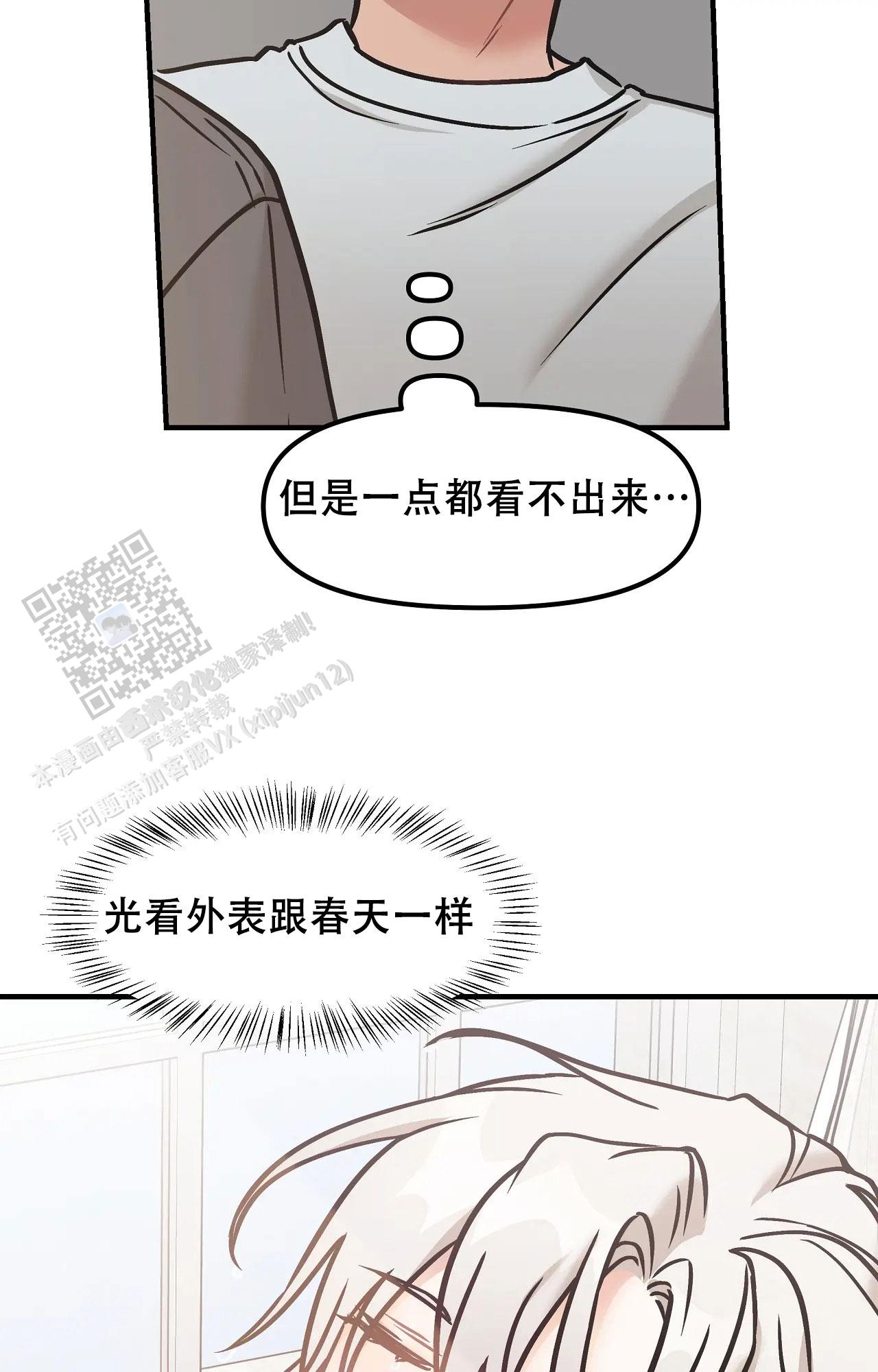 胆怯的老虎 - 第29话 - 第8张图