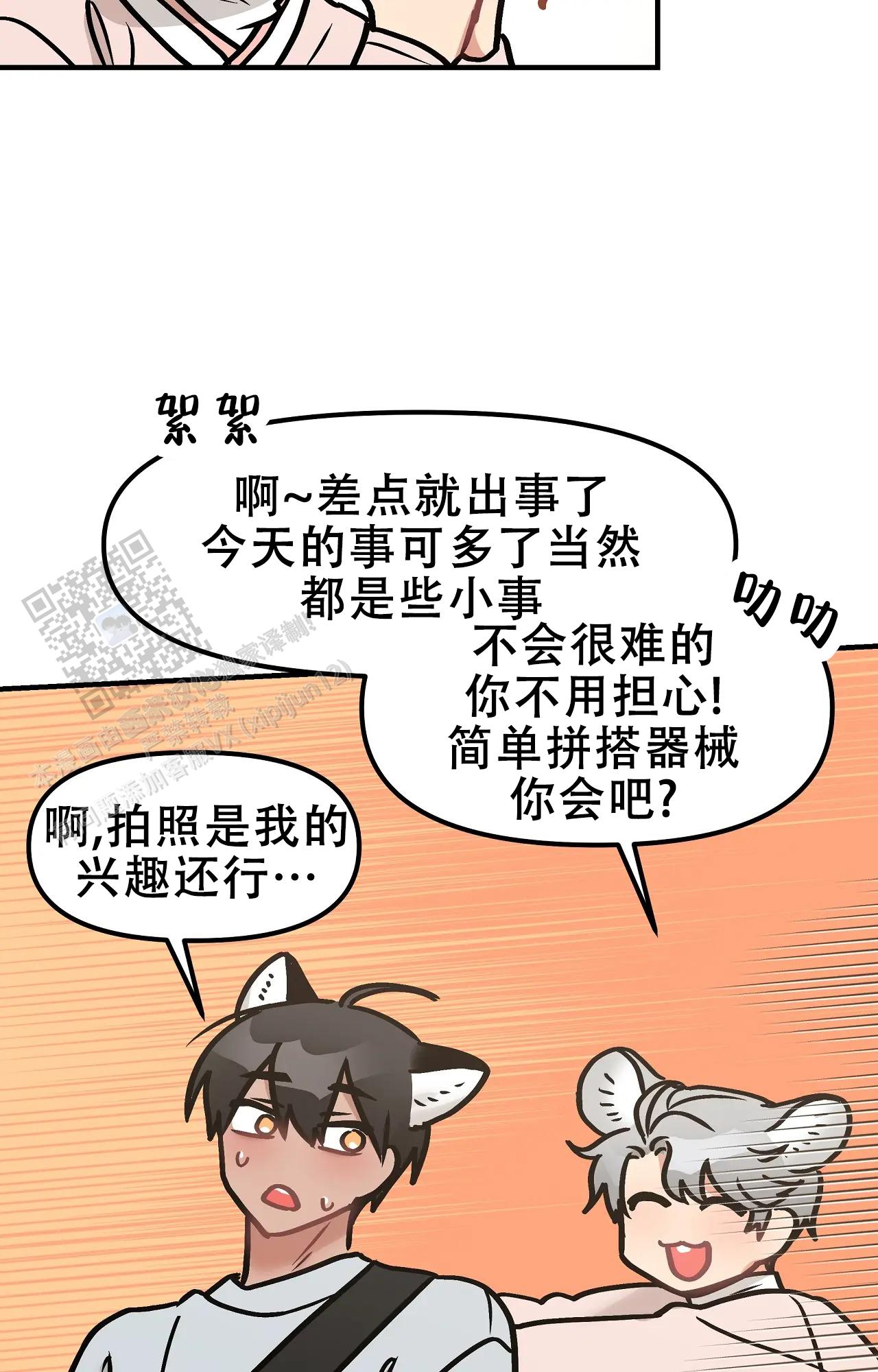 胆怯的老虎 - 第28话 - 第10张图