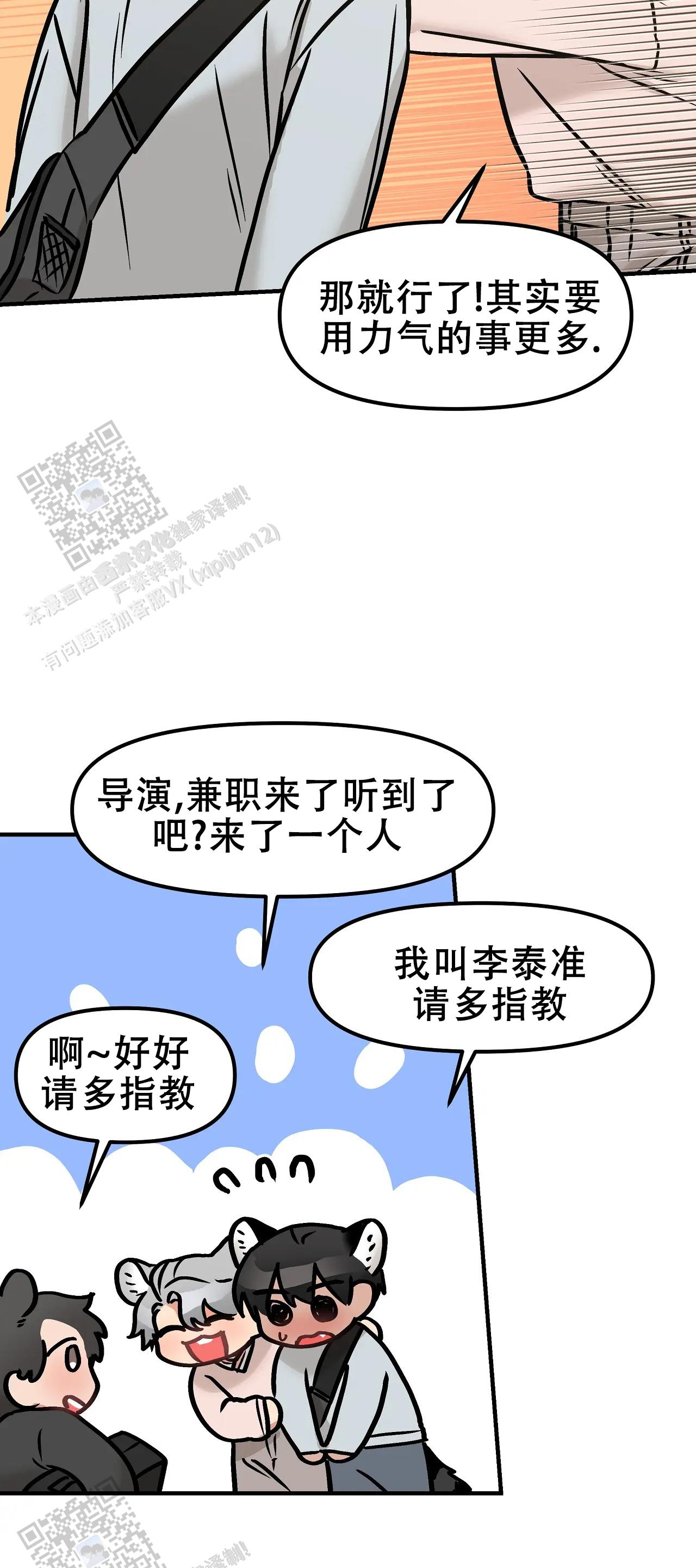 胆怯的老虎 - 第28话 - 第11张图