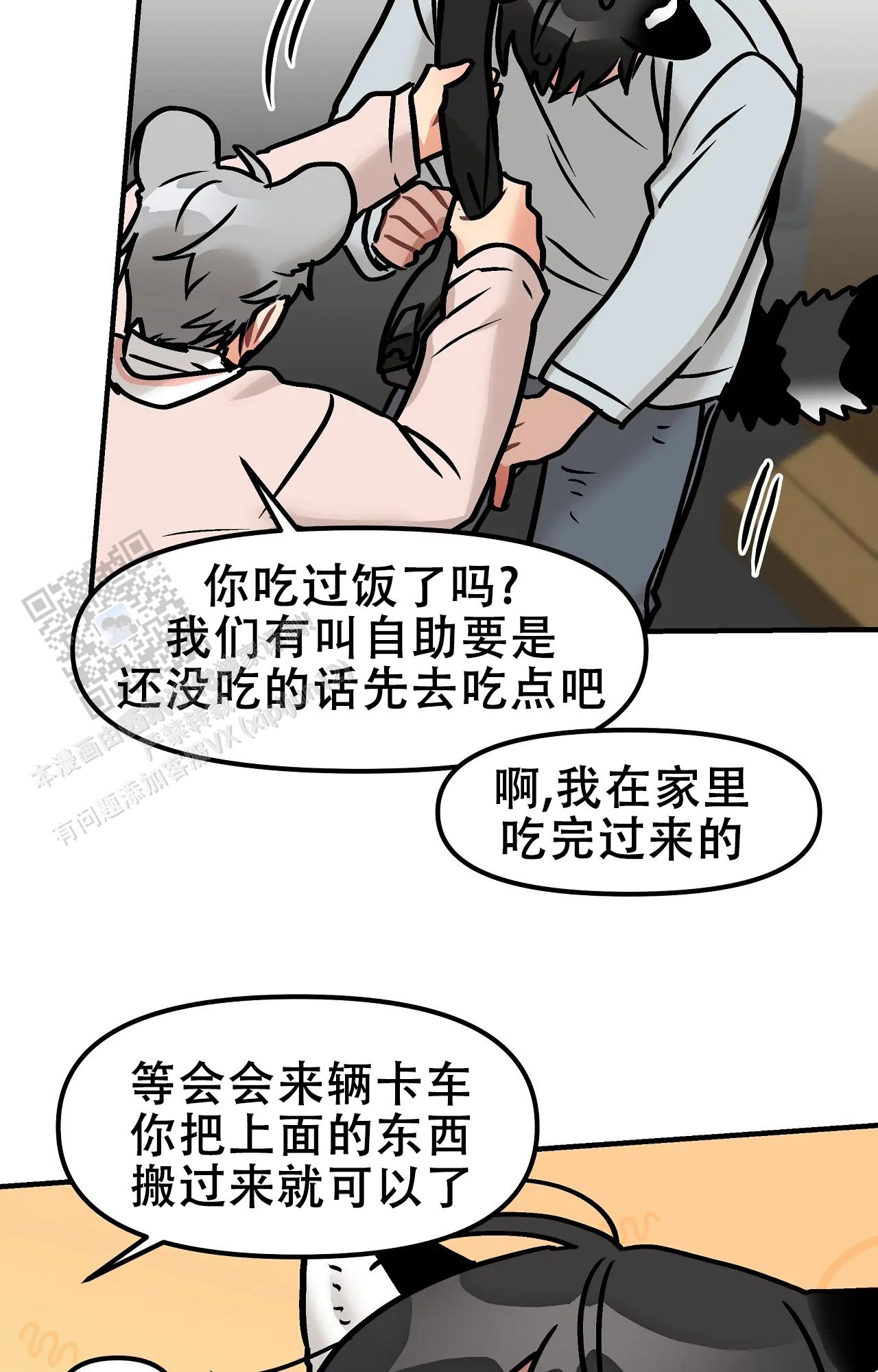 胆怯的老虎 - 第28话 - 第13张图