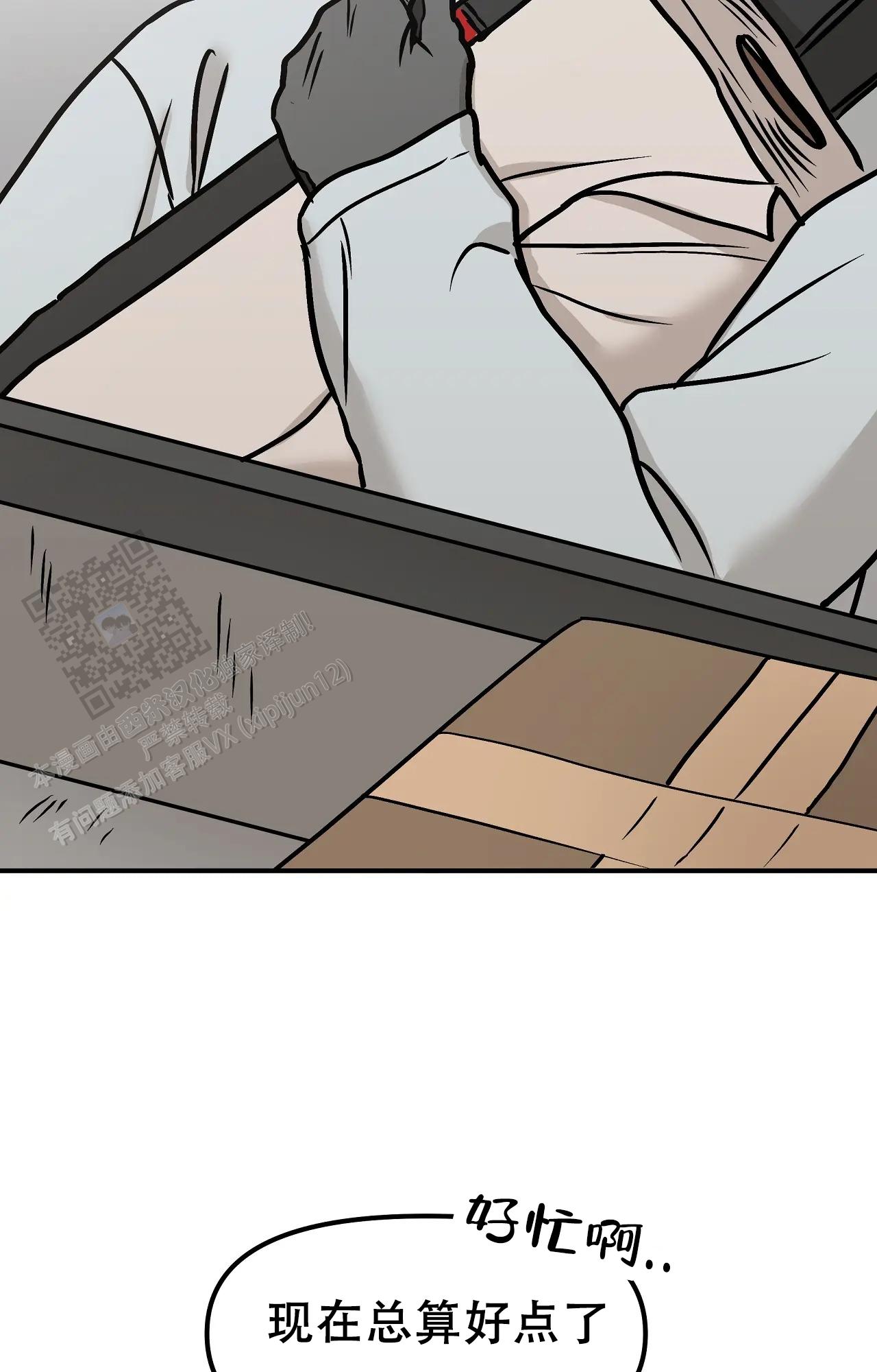 胆怯的老虎 - 第28话 - 第16张图