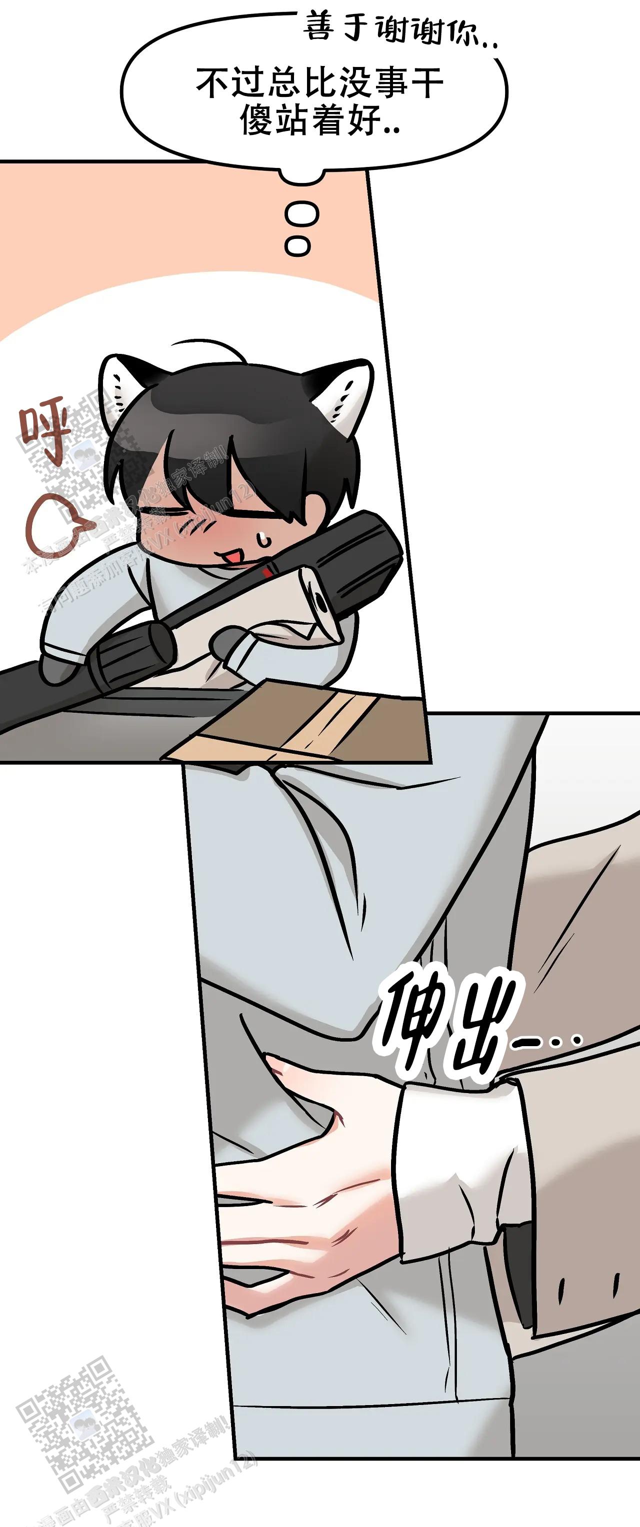 胆怯的老虎 - 第28话 - 第18张图