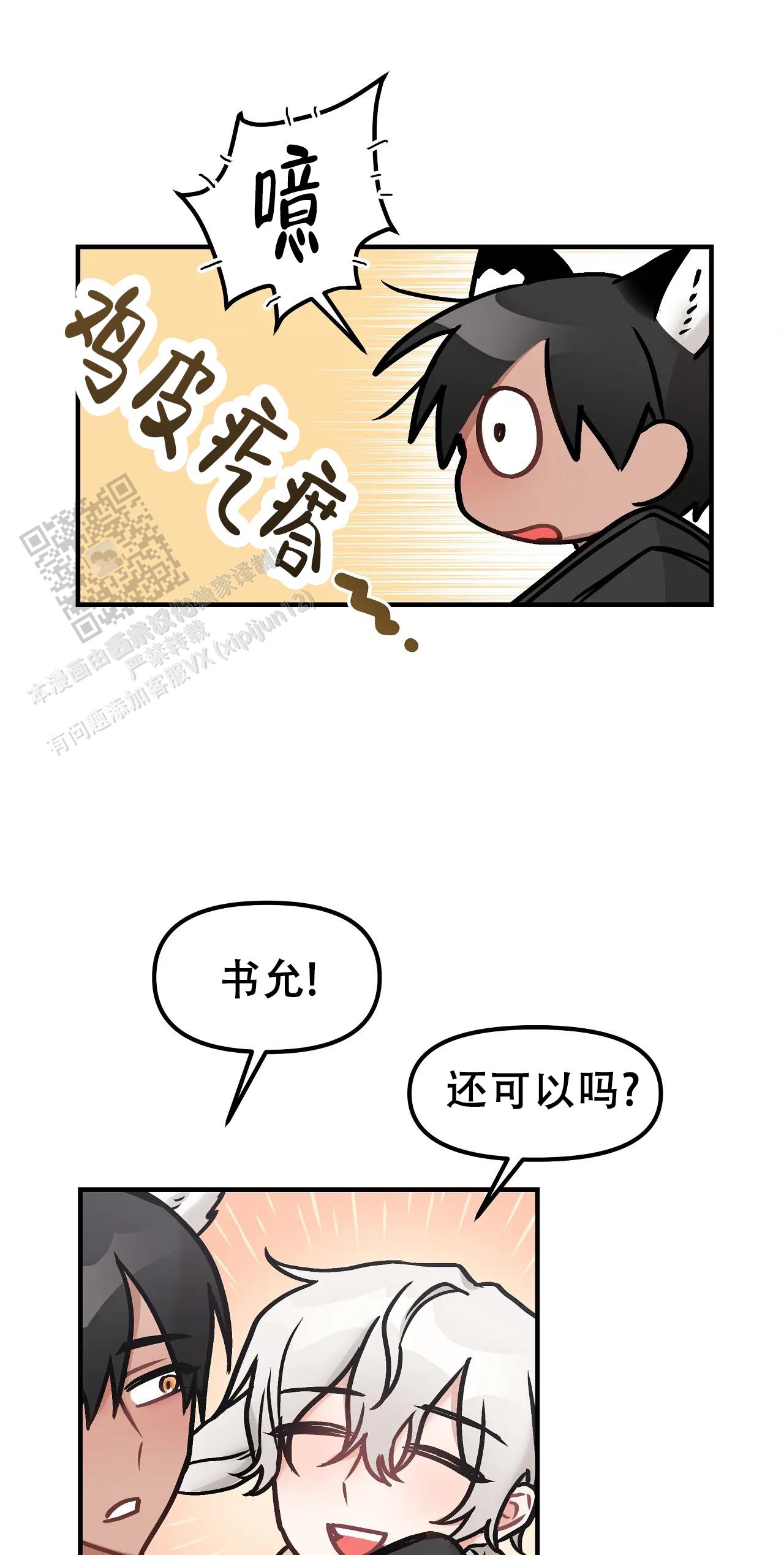 胆怯的老虎 - 第28话 - 第21张图