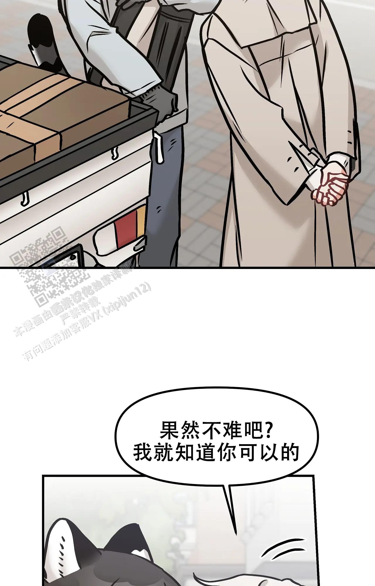 胆怯的老虎 - 第28话 - 第23张图