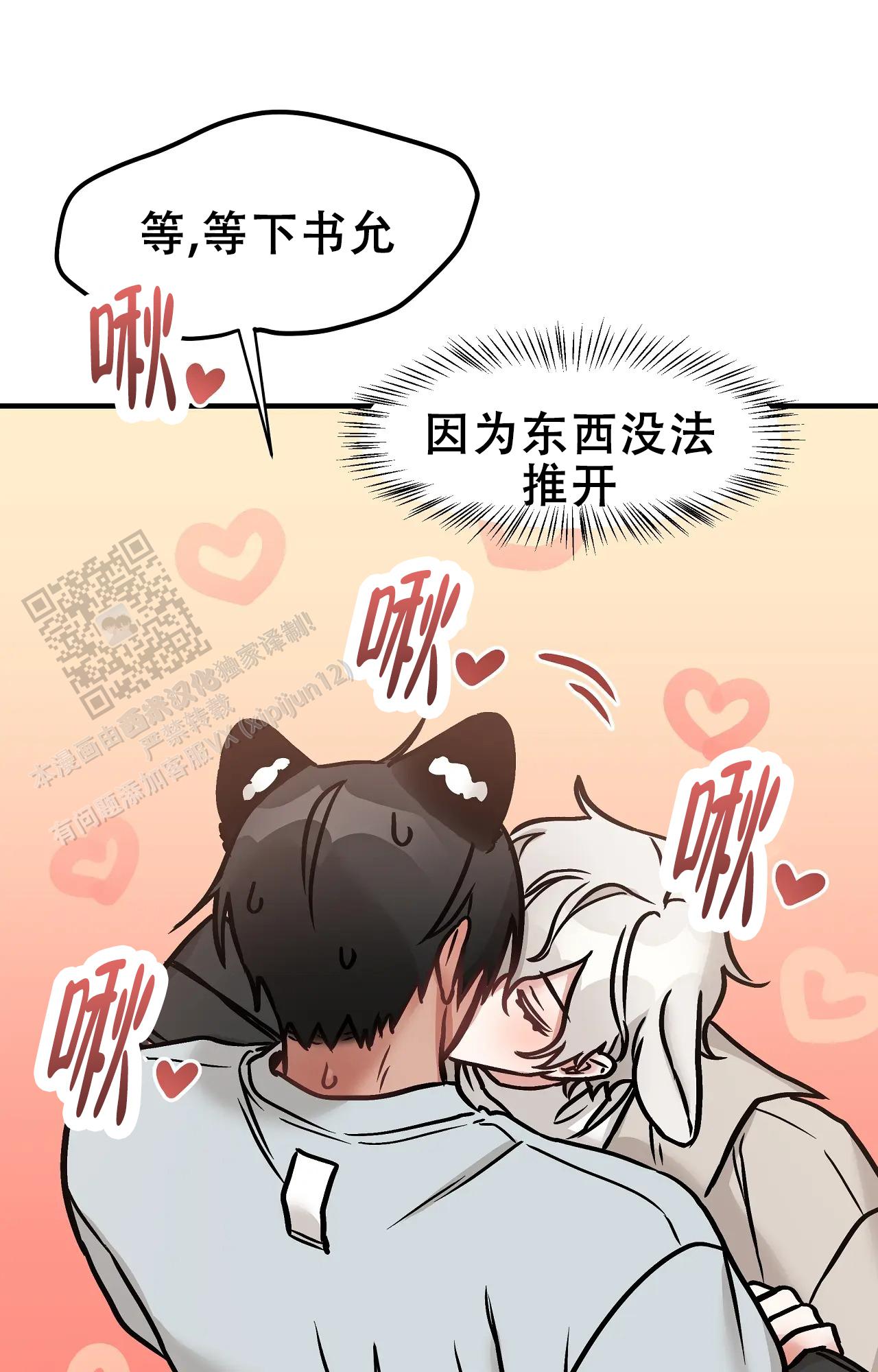 胆怯的老虎 - 第28话 - 第27张图