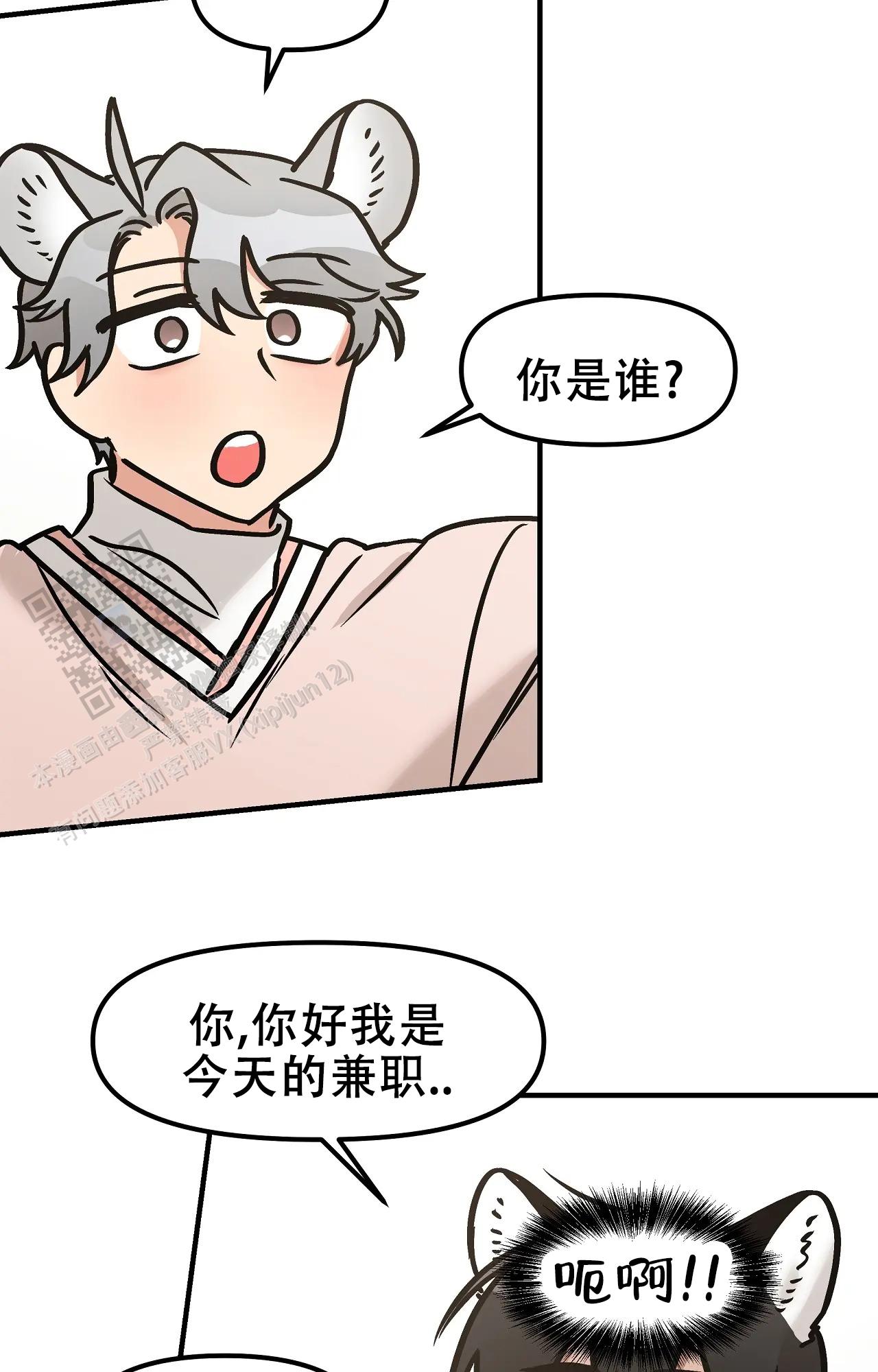 胆怯的老虎 - 第28话 - 第2张图