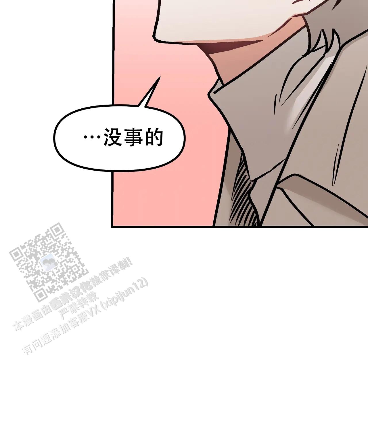 胆怯的老虎 - 第28话 - 第30张图