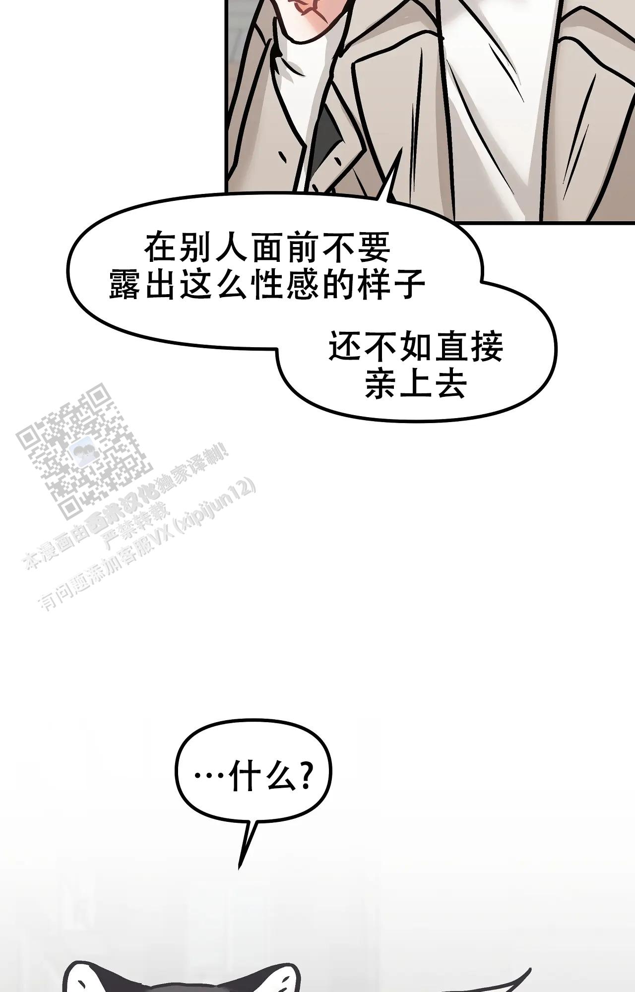 胆怯的老虎 - 第28话 - 第33张图