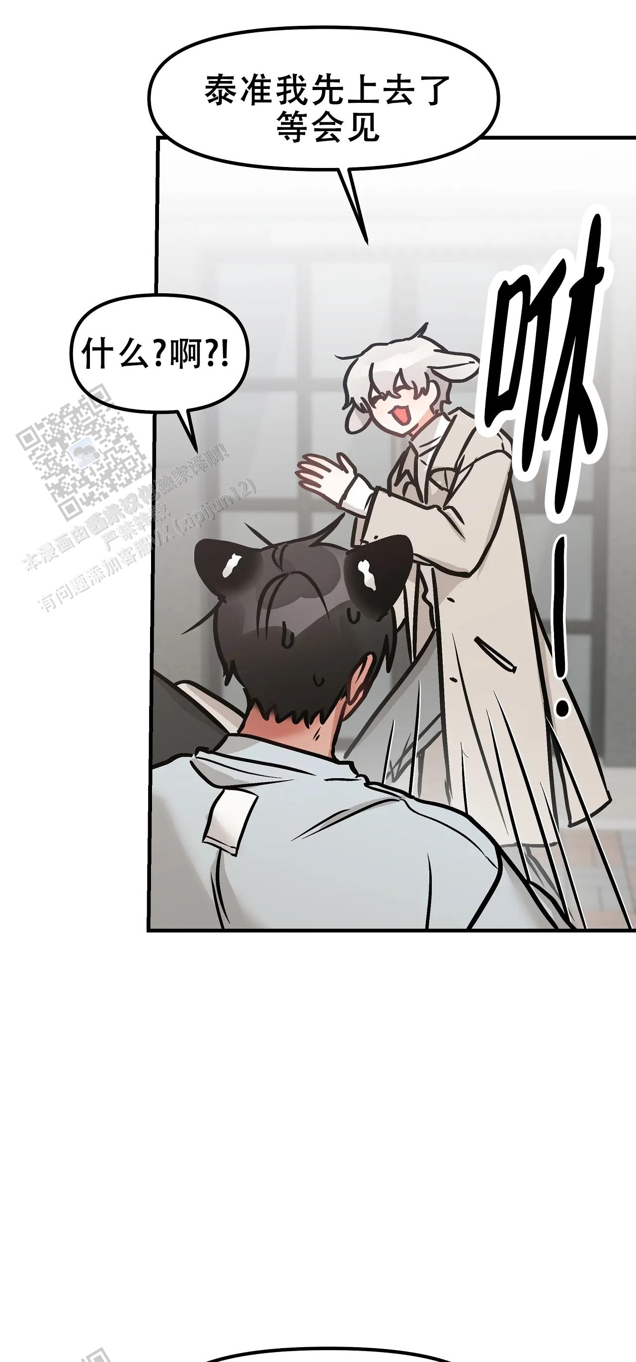 胆怯的老虎 - 第28话 - 第36张图