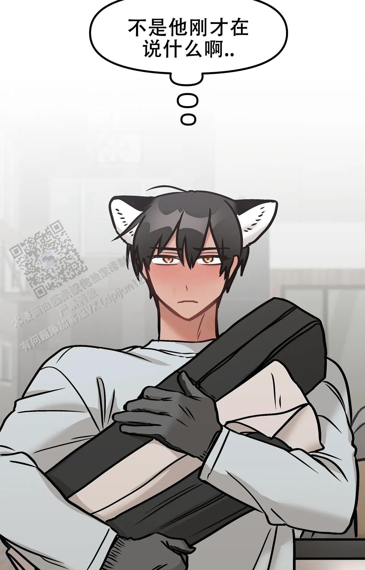 胆怯的老虎 - 第28话 - 第37张图