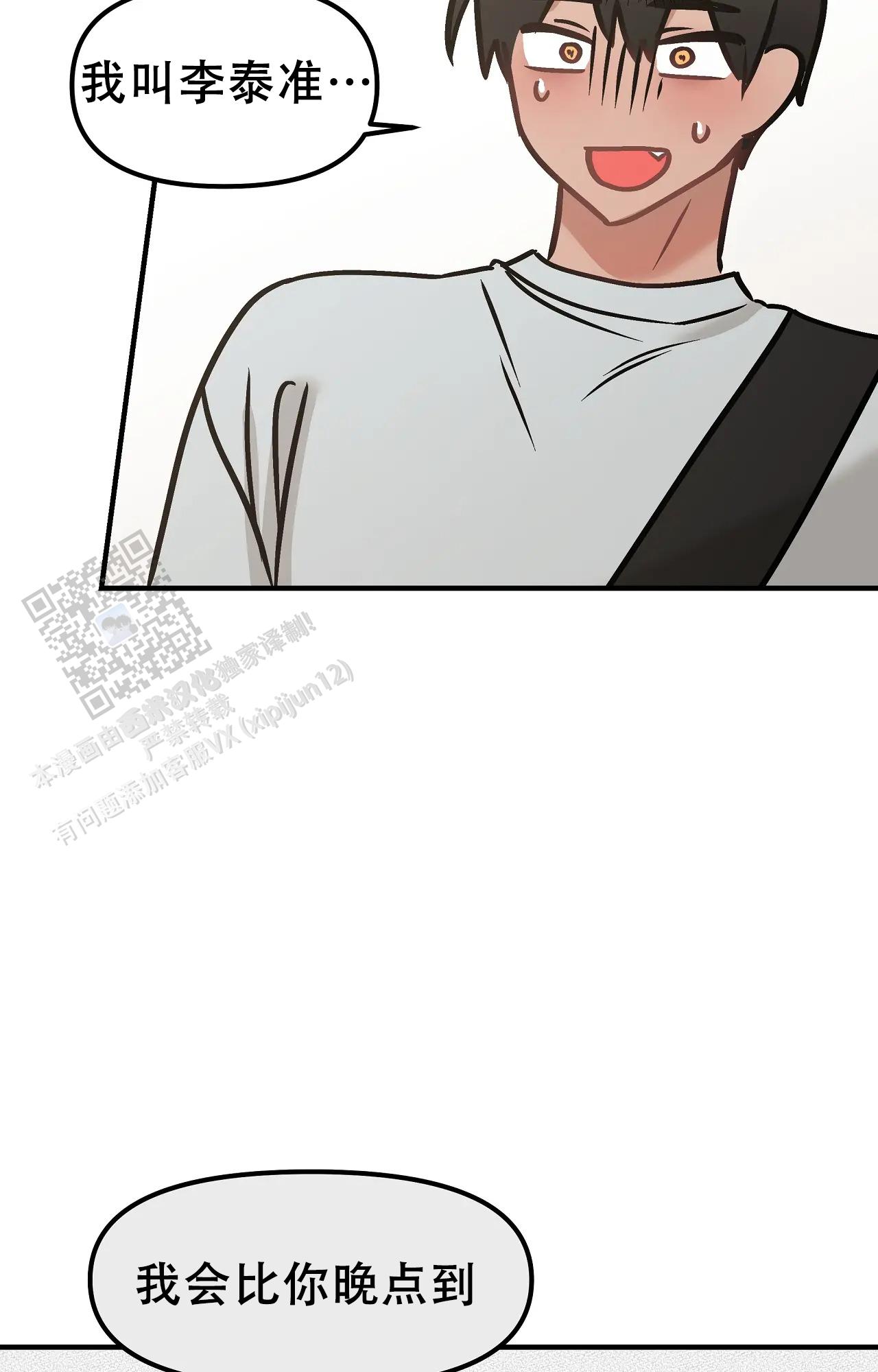 胆怯的老虎 - 第28话 - 第3张图