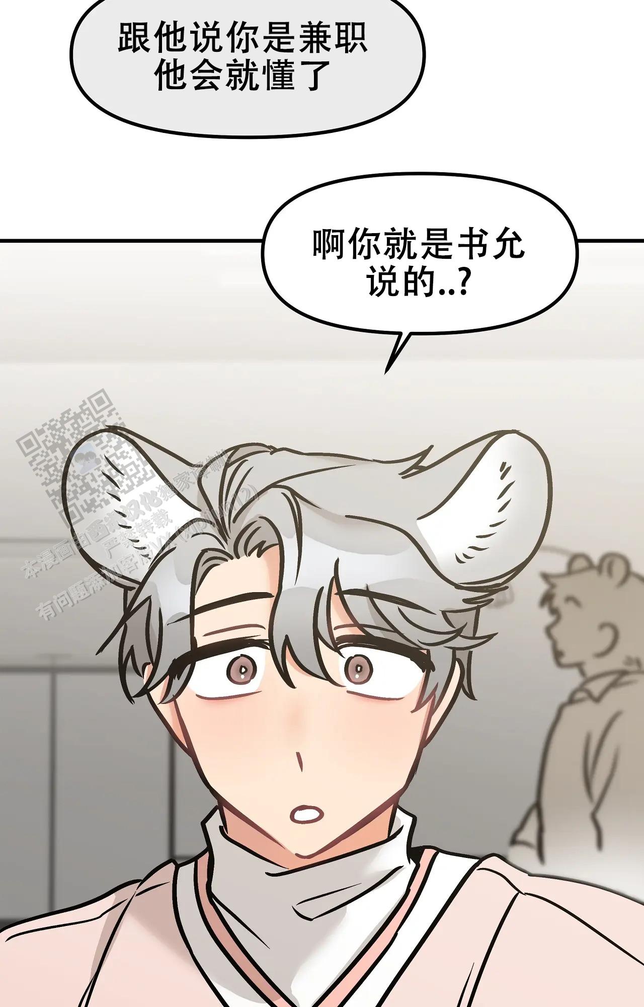 胆怯的老虎 - 第28话 - 第5张图