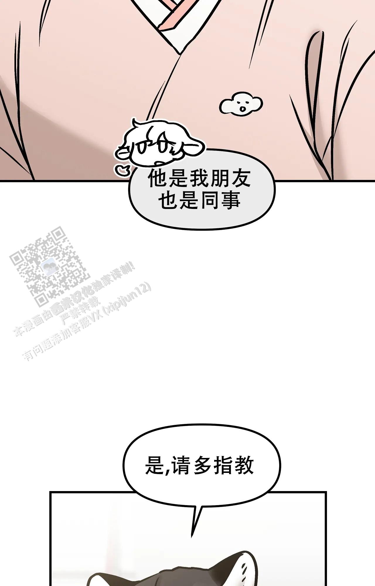 胆怯的老虎 - 第28话 - 第6张图