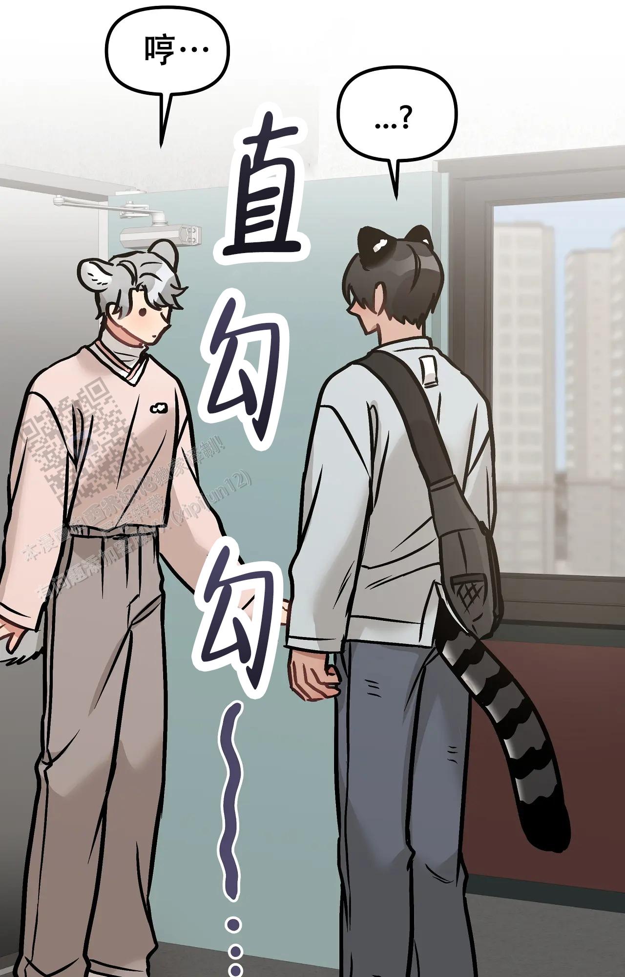 胆怯的老虎 - 第28话 - 第8张图