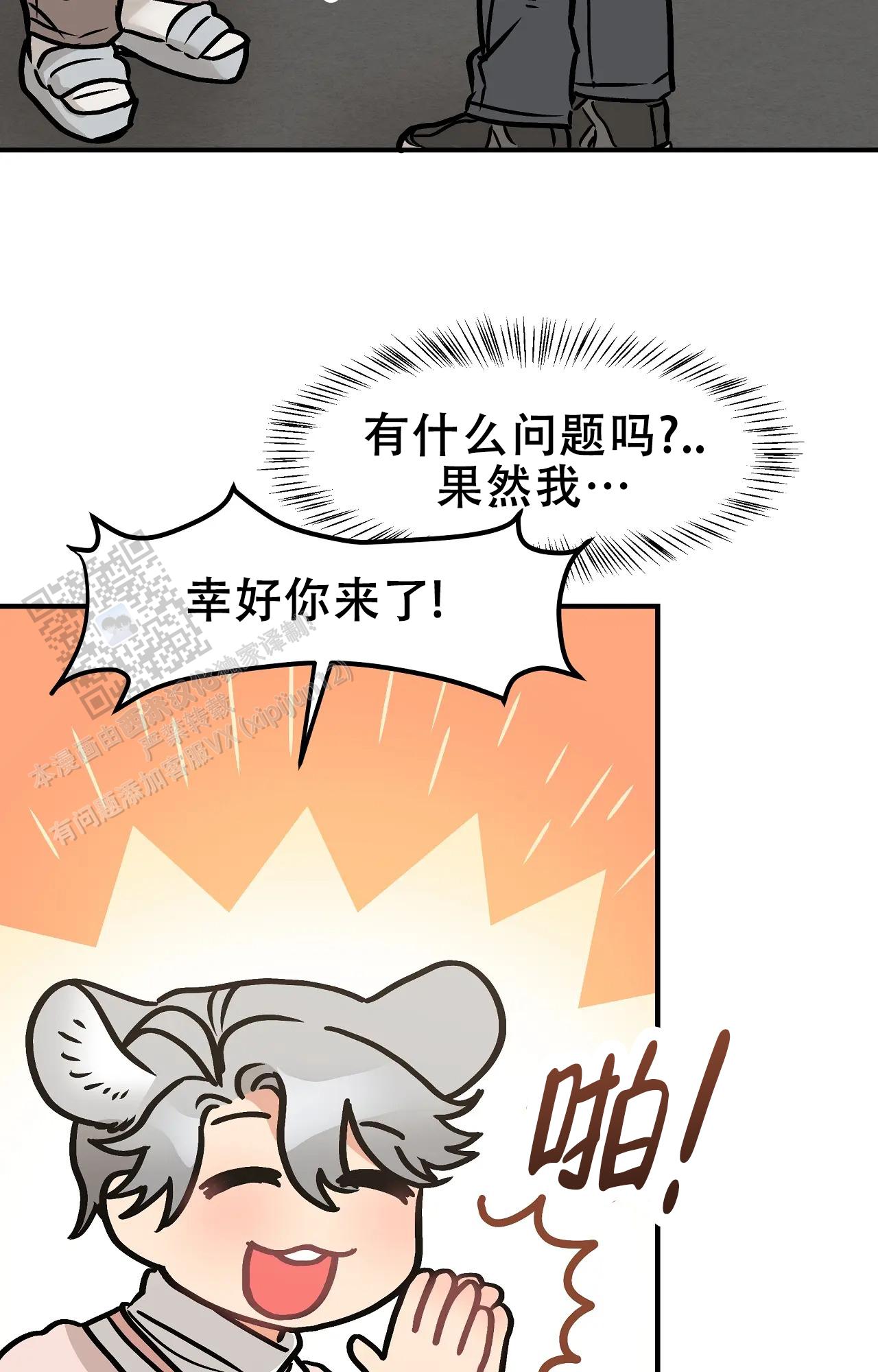 胆怯的老虎 - 第28话 - 第9张图