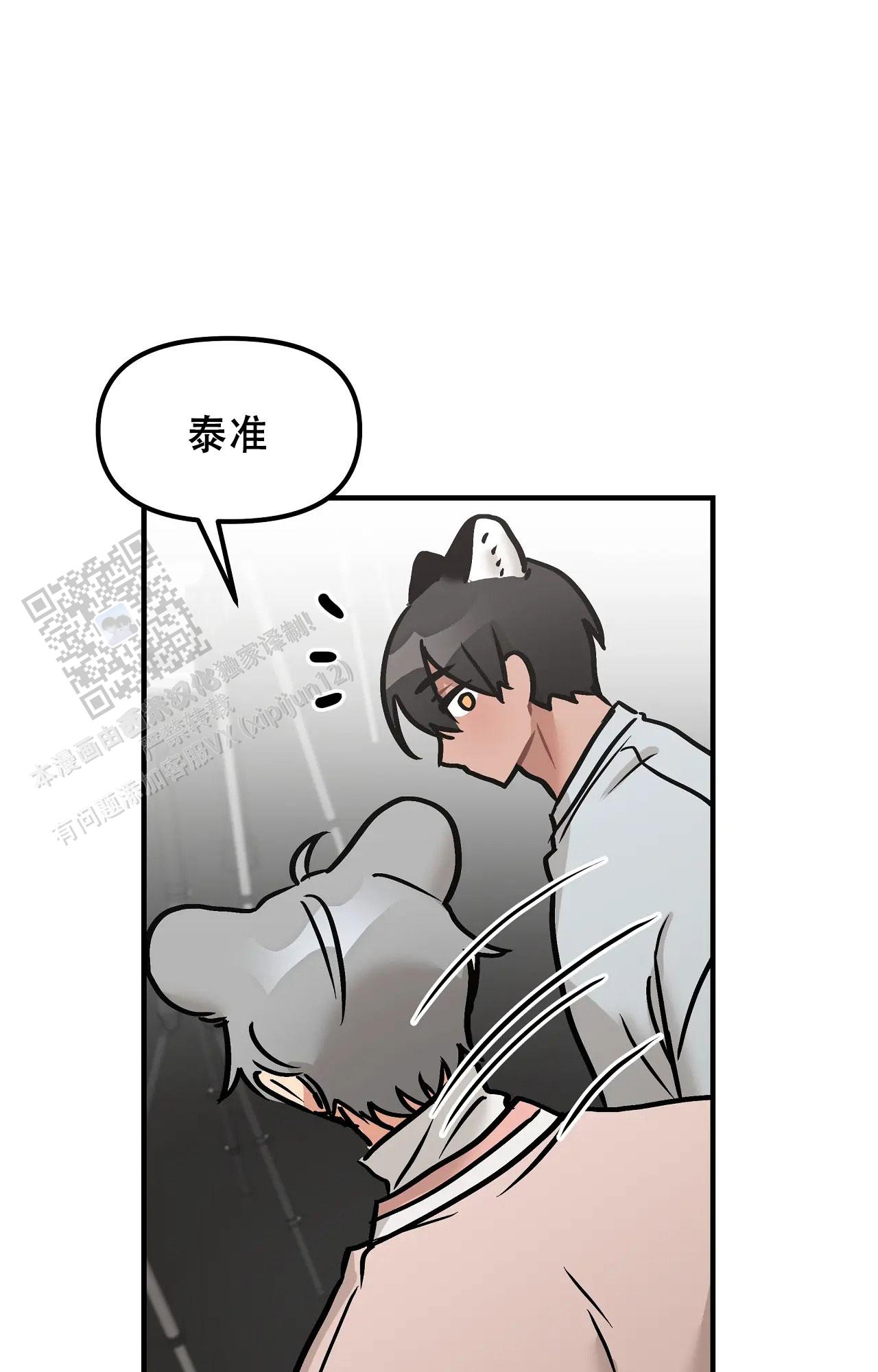 胆怯的老虎 - 第32话 - 第10张图