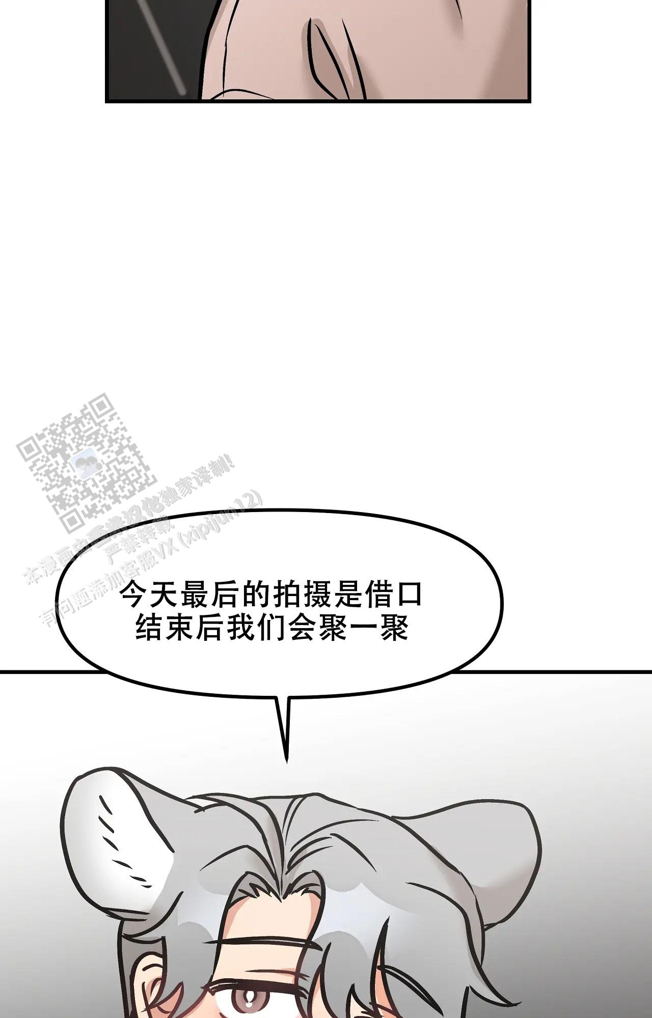 胆怯的老虎 - 第32话 - 第11张图