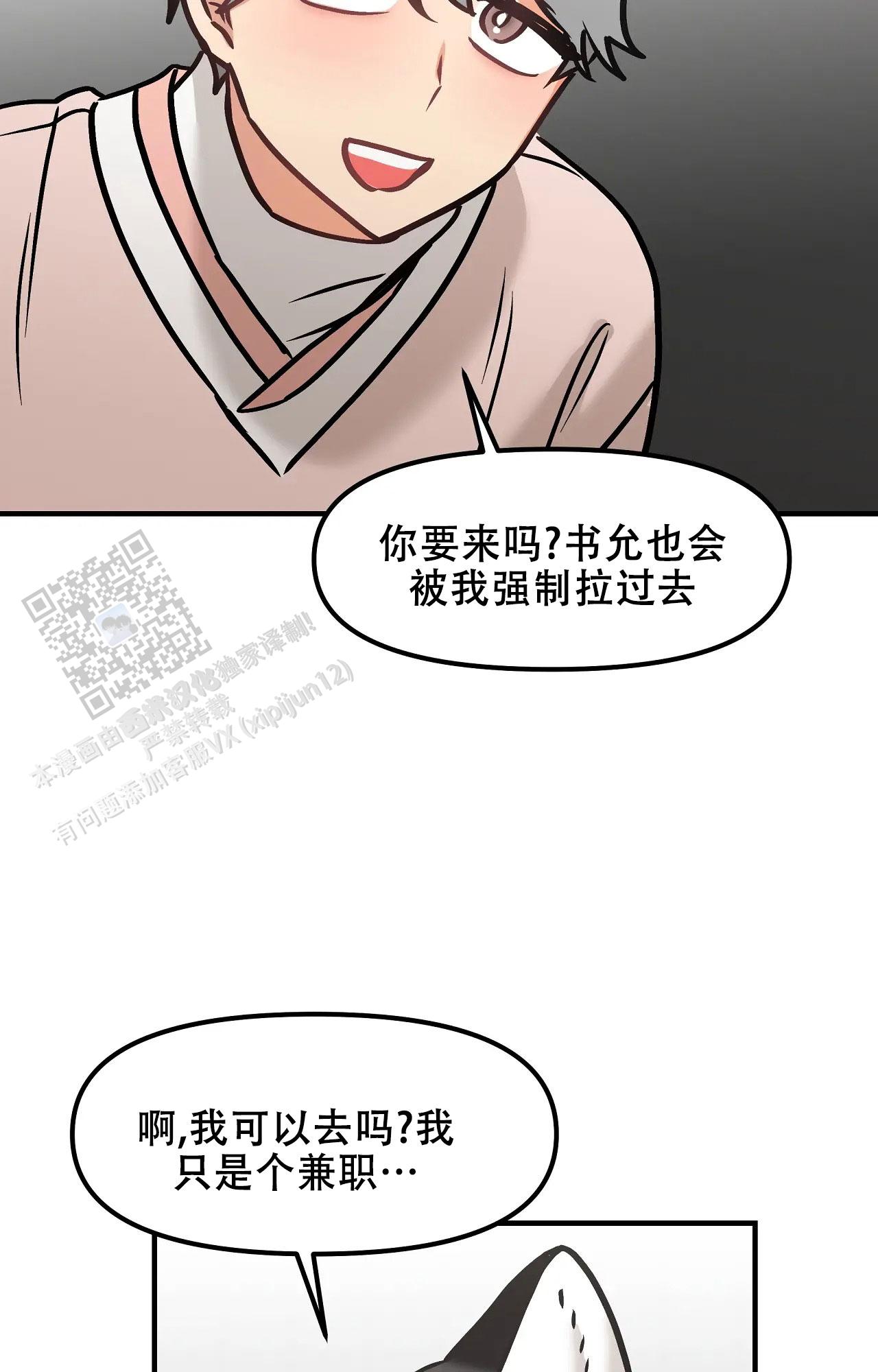 胆怯的老虎 - 第32话 - 第12张图