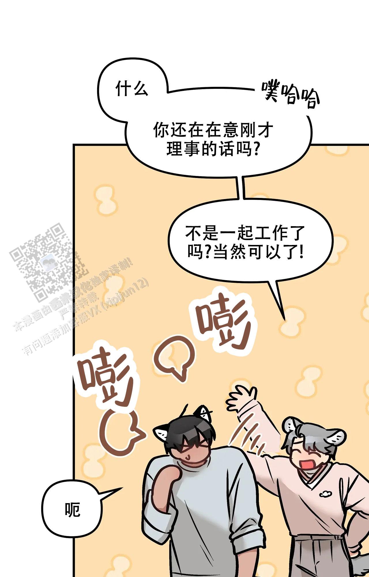 胆怯的老虎 - 第32话 - 第14张图