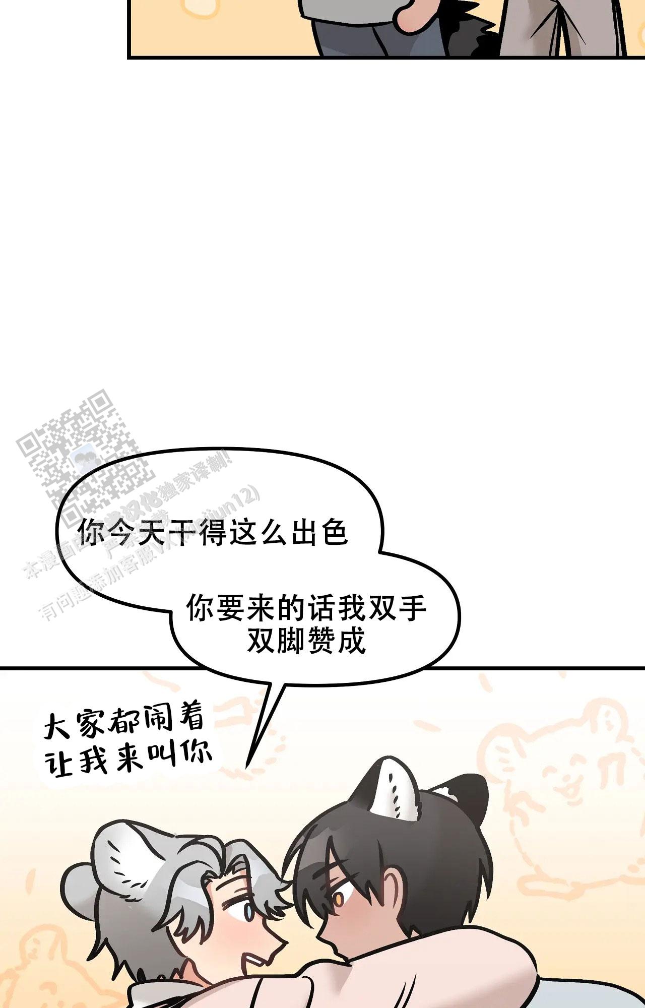 胆怯的老虎 - 第32话 - 第15张图