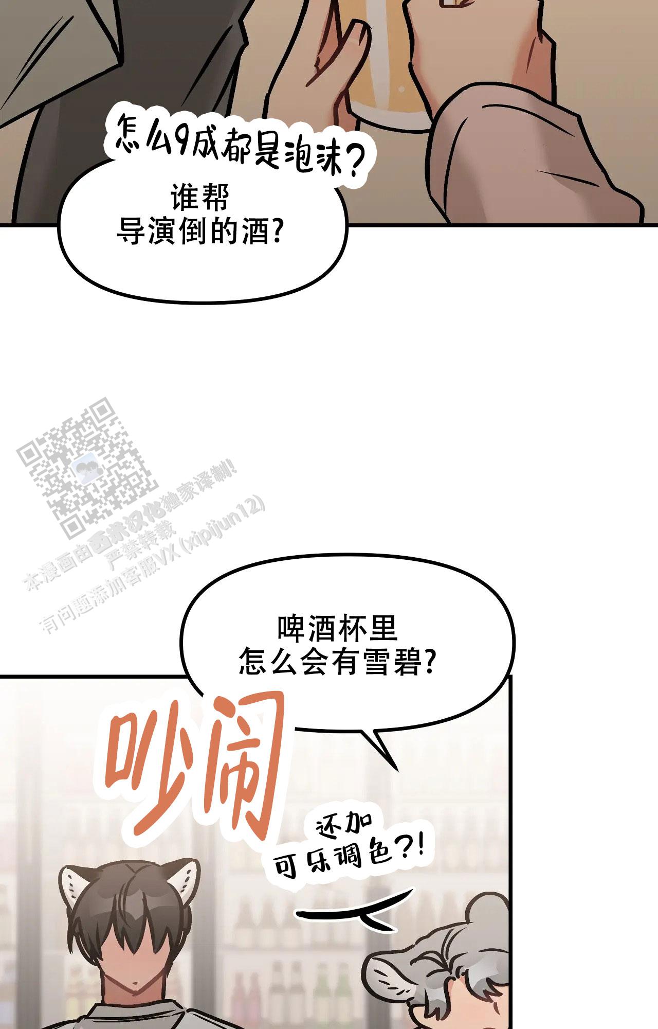 胆怯的老虎 - 第32话 - 第20张图