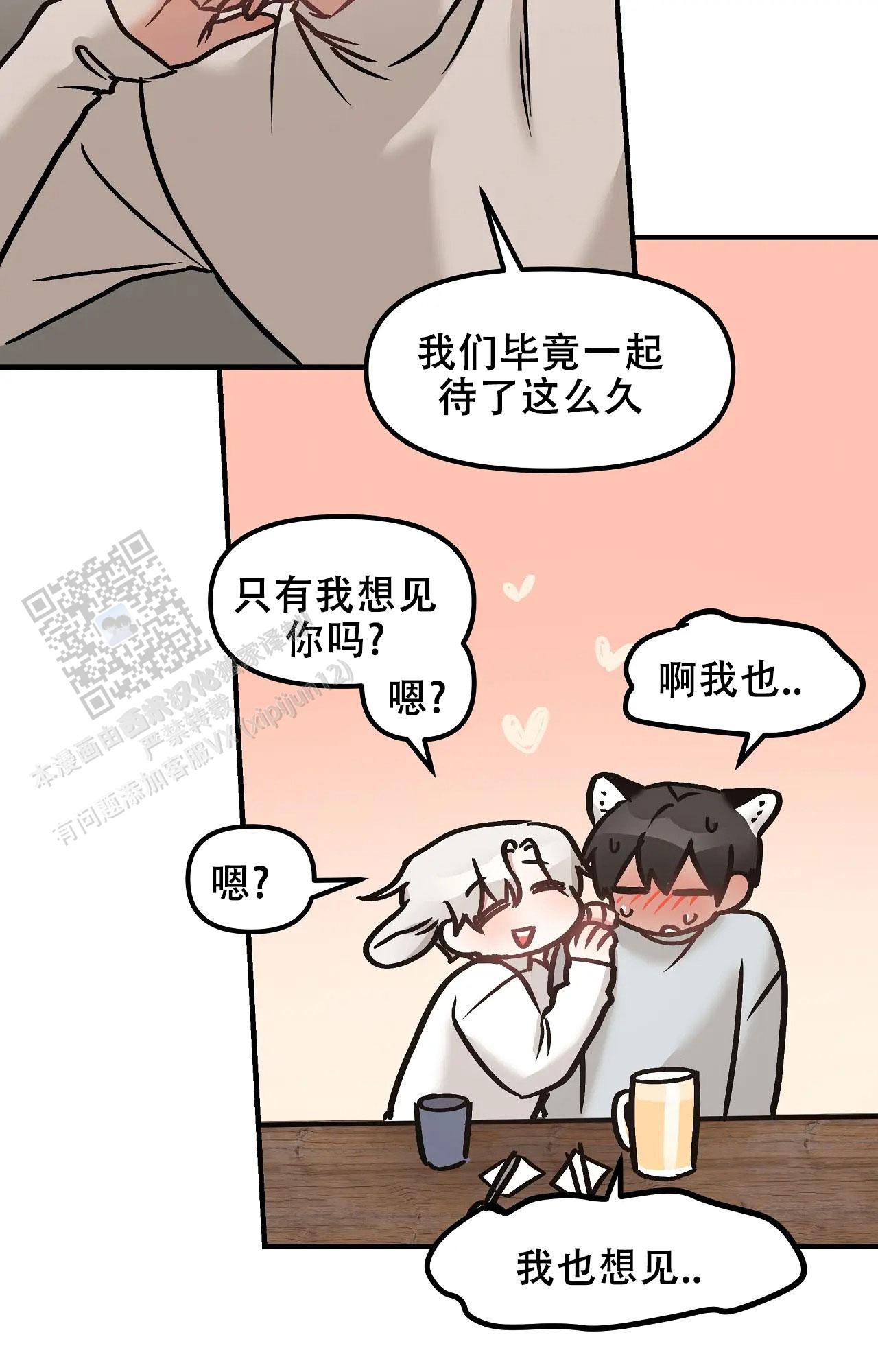 胆怯的老虎 - 第32话 - 第24张图